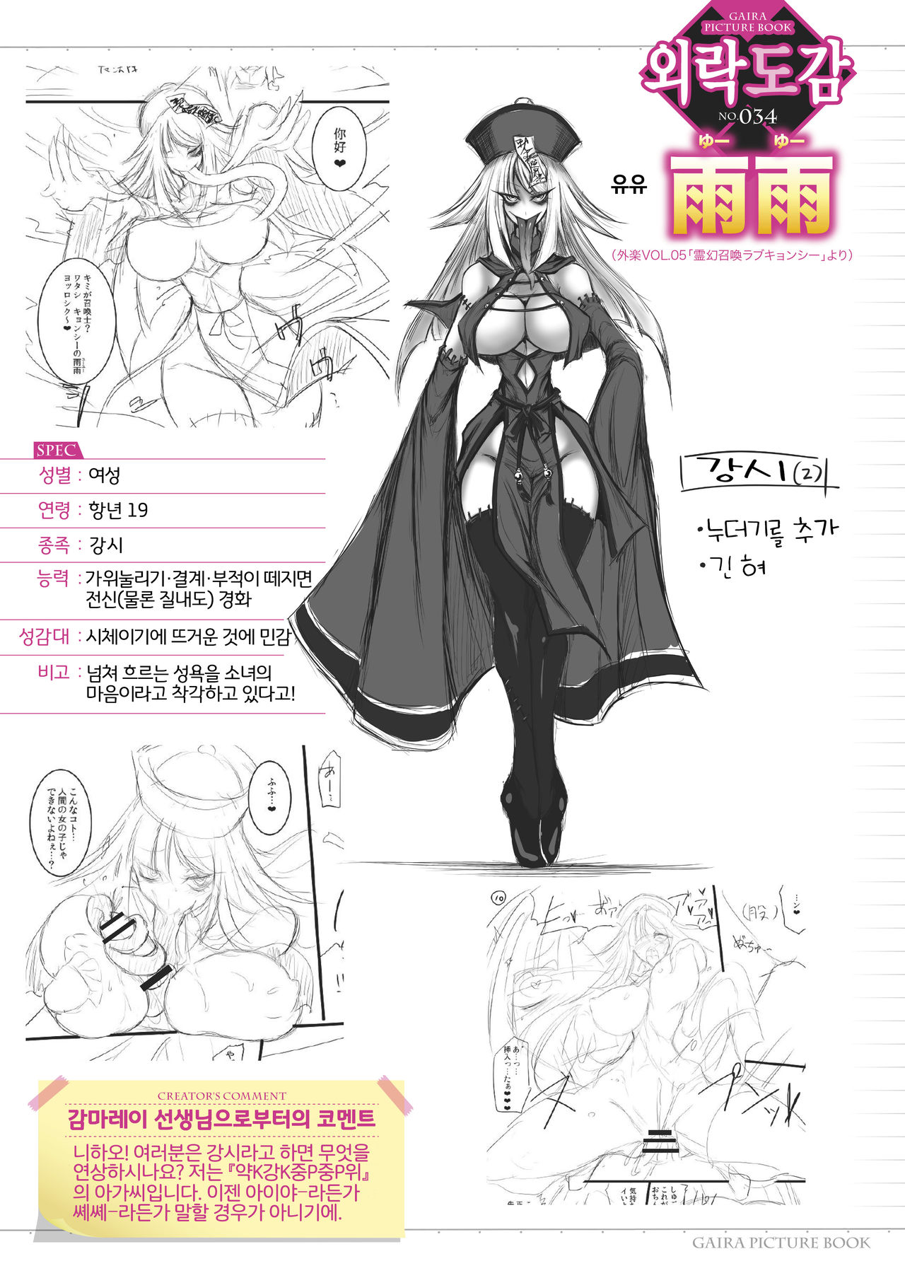 [Ganmarei] Reigen Shoukan Love Jiangshi (COMIC GAIRA Vol. 05) [Korean] [LWND] image number 17