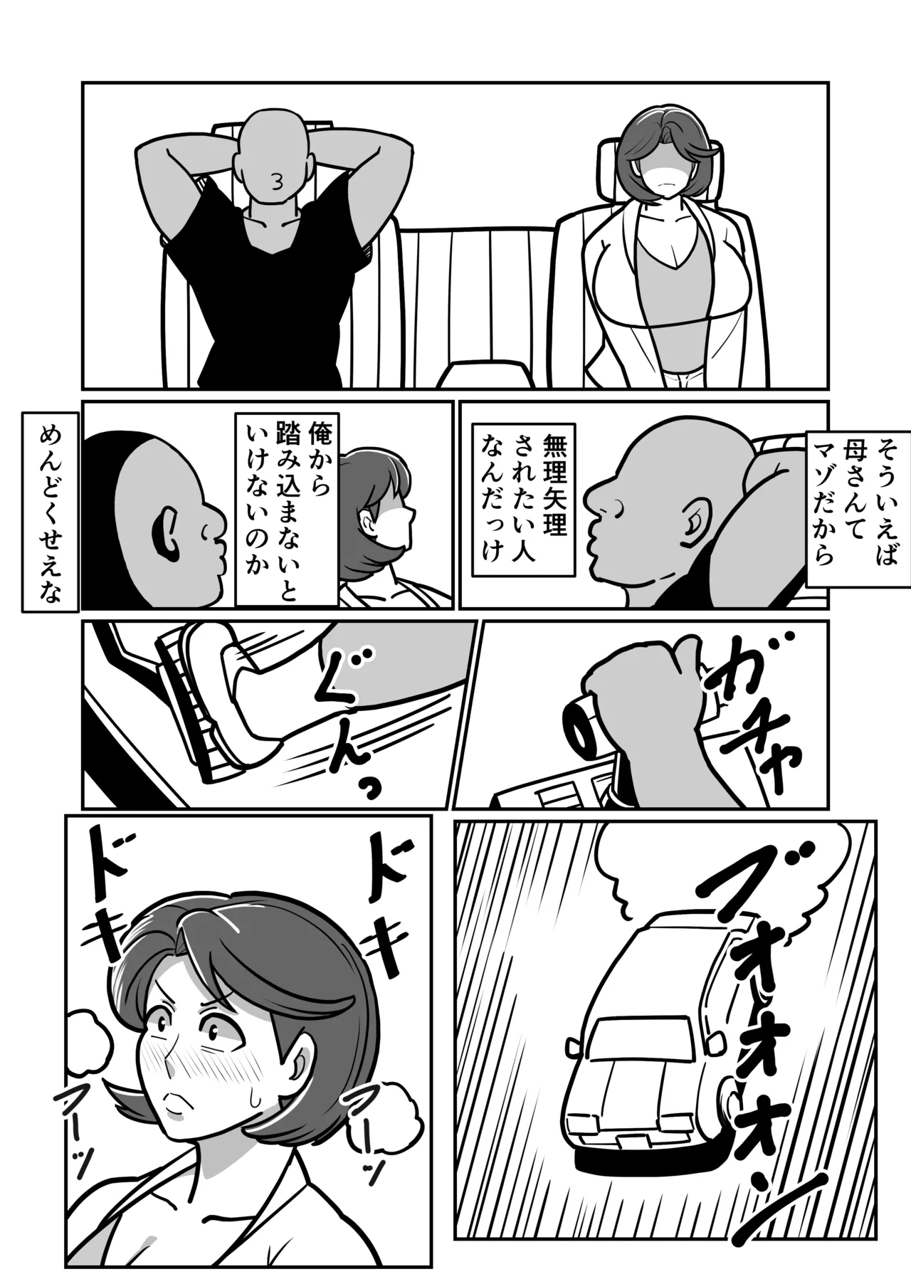 [Boundary] Bote Oba EX ~I pounded my mother's pussy until it broke, and she climaxed while begging for her life~ 图片编号 21