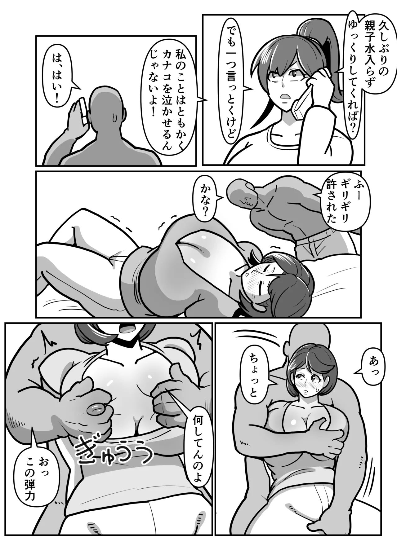 [Boundary] Bote Oba EX ~I pounded my mother's pussy until it broke, and she climaxed while begging for her life~ 图片编号 24