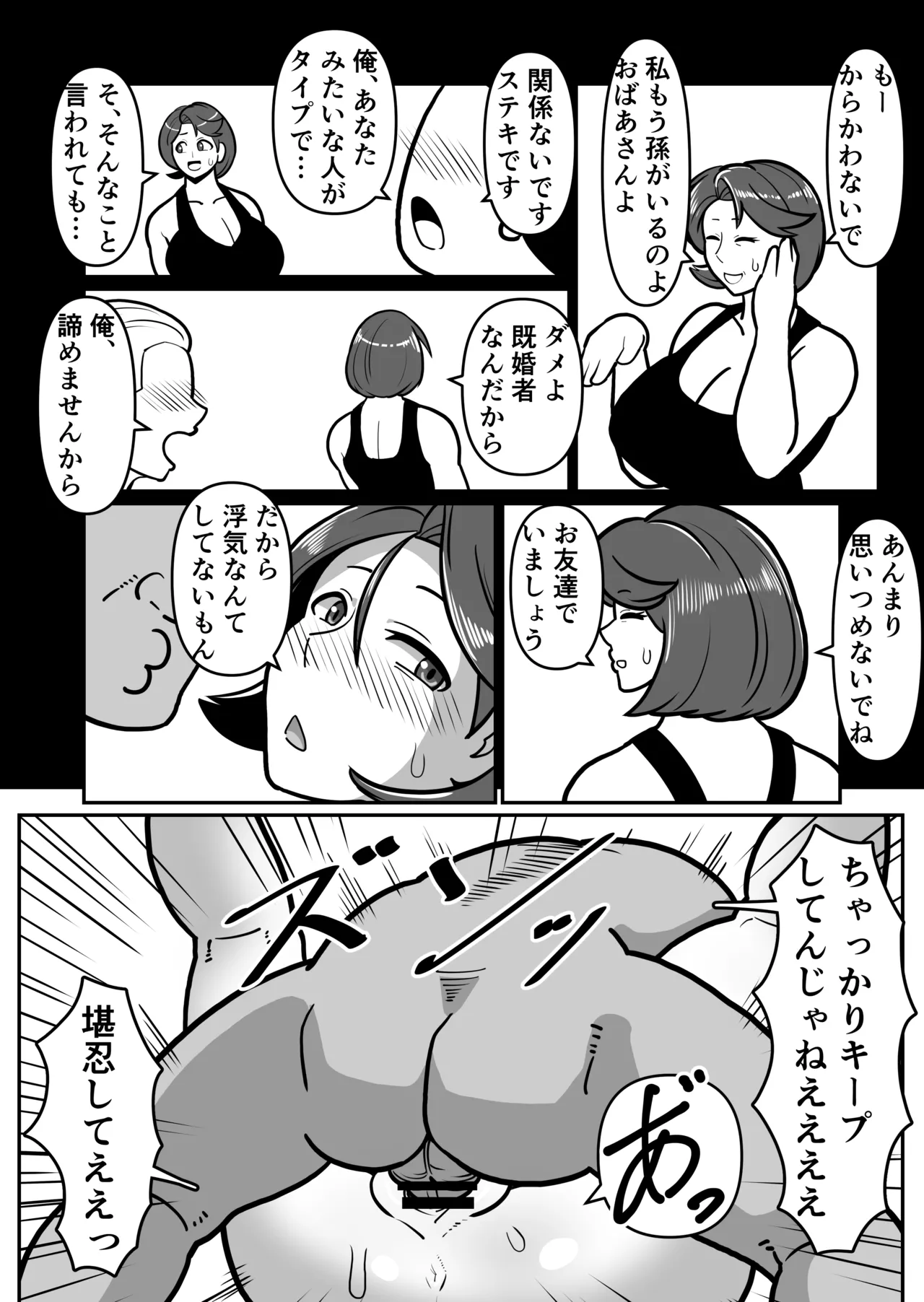 [Boundary] Bote Oba EX ~I pounded my mother's pussy until it broke, and she climaxed while begging for her life~ 图片编号 38