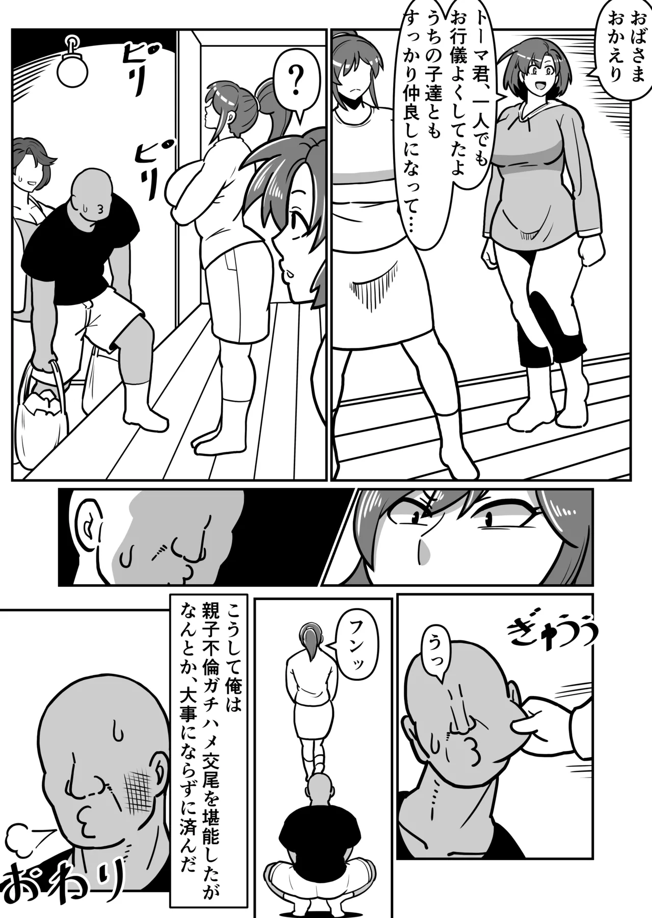 [Boundary] Bote Oba EX ~I pounded my mother's pussy until it broke, and she climaxed while begging for her life~ 图片编号 54