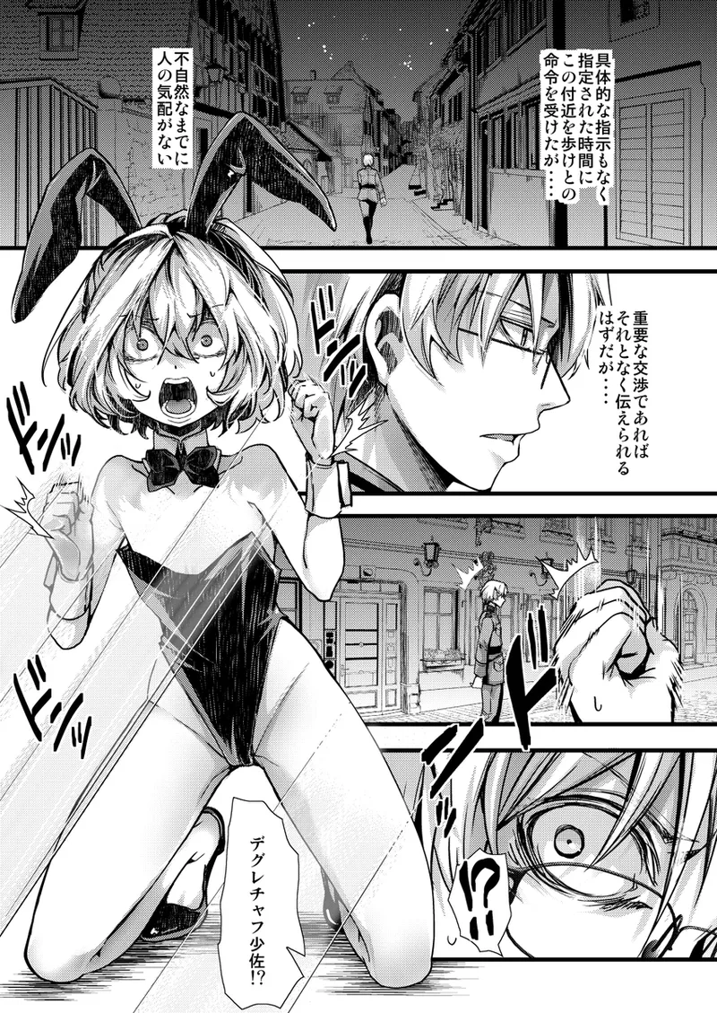 [Goshujinsama no Omochabako (hal)] bunny x 3 chaff(Youjo Senki) numero di immagine  2