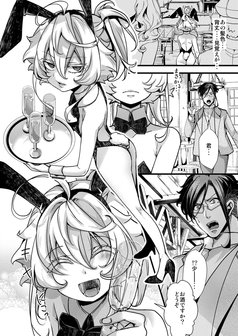 [Goshujinsama no Omochabako (hal)] bunny x 3 chaff(Youjo Senki) numero di immagine  6
