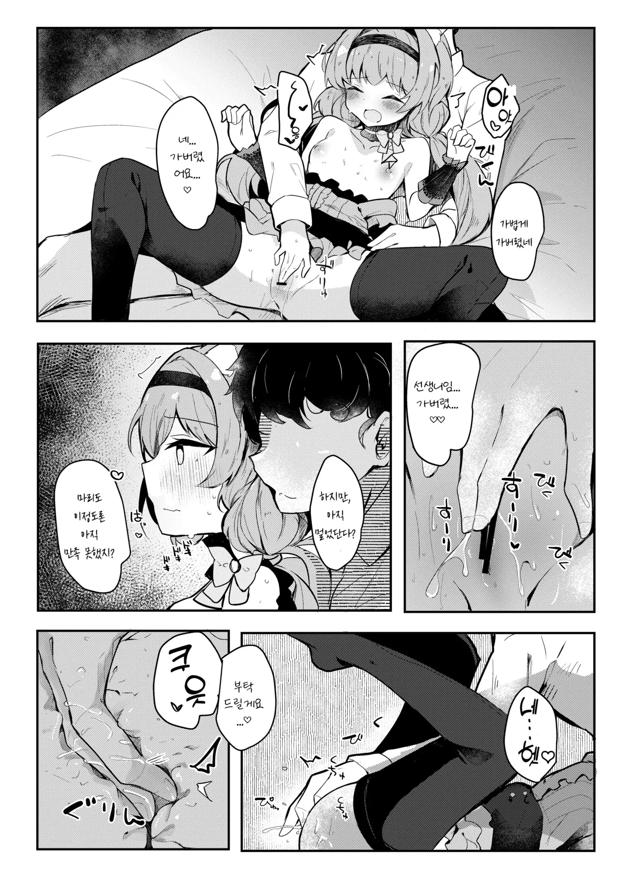 마리의 비밀 아이돌 레슨 (マリーのひみつアイドルレッスン) - Hinata Yuu, 마리 동인지 画像番号 14