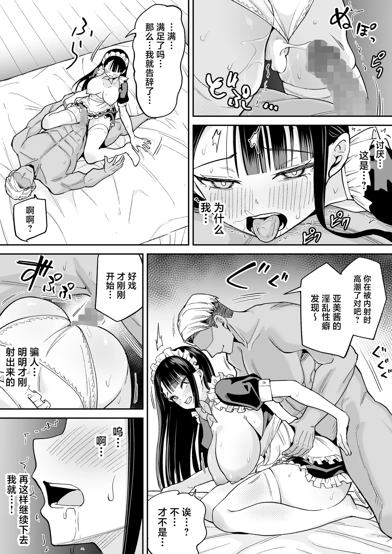 [Chanbara Kishidan (Shake Danchou)] Boku no Tsuyoki na Senzoku Maid ga Netorare Dekachin no Senzoku Manko ni Naru Hanashi | 关于我那强势的专属女仆被牛走成为别人巨根专用肉便器的故事 [Chinese] 图片编号 26