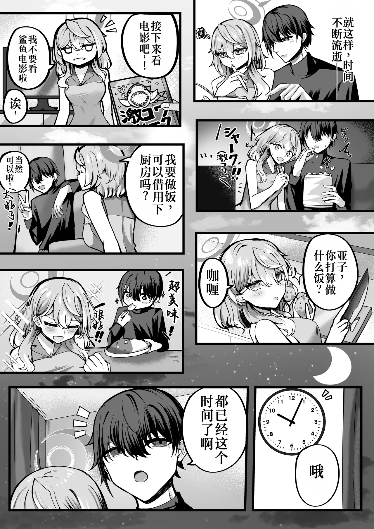 [Sanji Gashi (Kuroae San)] Ako-chan Otomari Daisakusen | 亚子酱的留宿大作战 (Blue Archive) [Chinese] [AI Translated] [Digital] image number 6