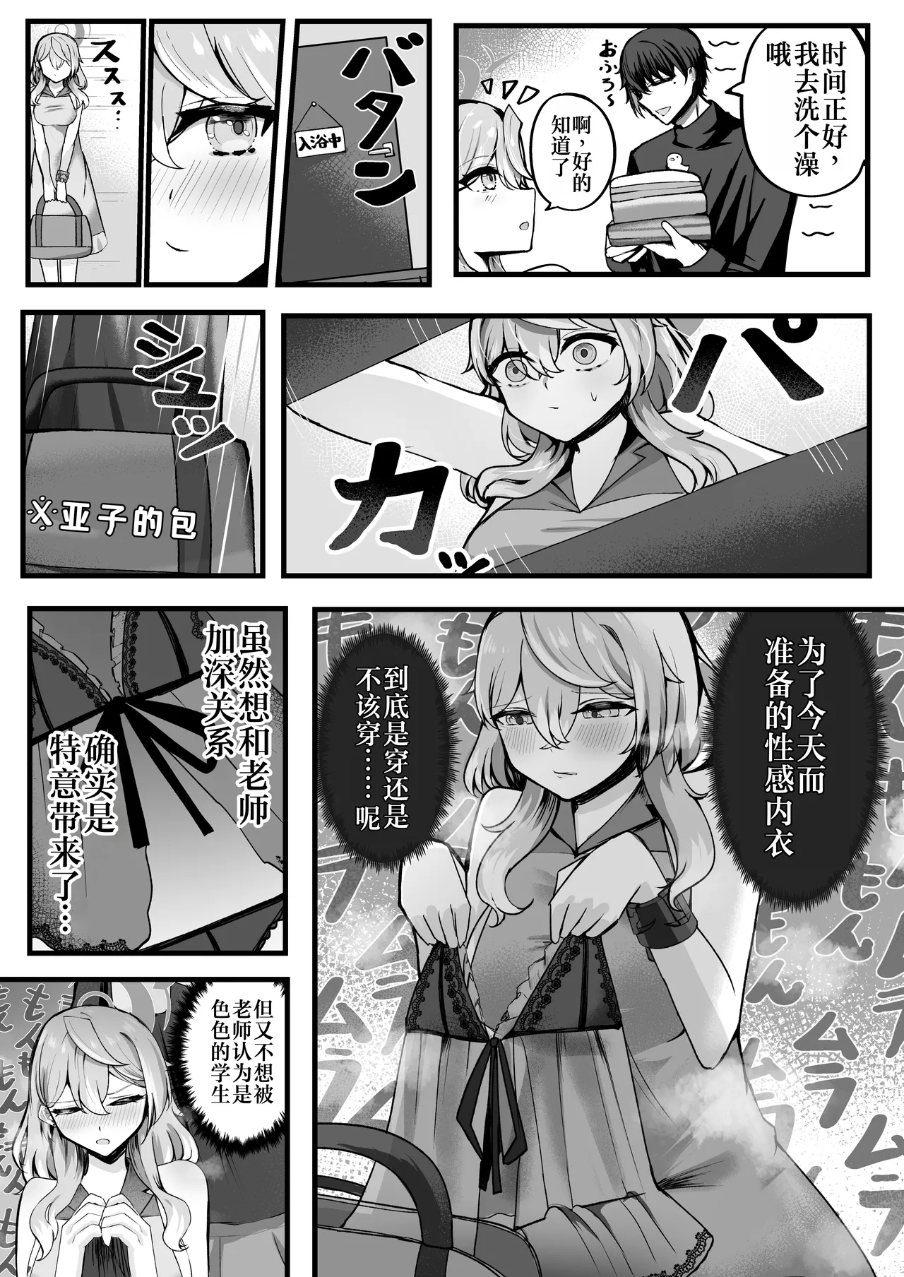 [Sanji Gashi (Kuroae San)] Ako-chan Otomari Daisakusen | 亚子酱的留宿大作战 (Blue Archive) [Chinese] [AI Translated] [Digital] image number 7