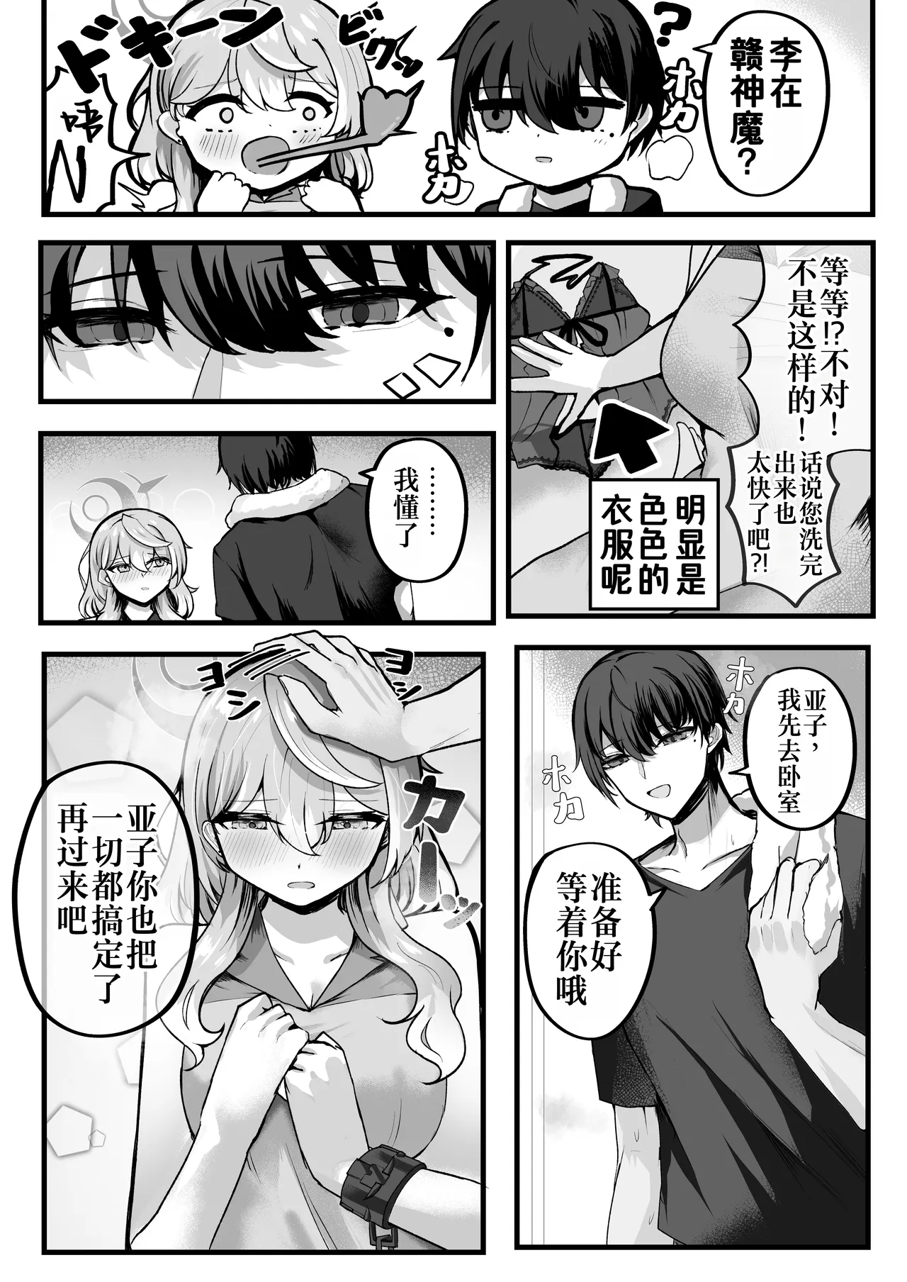 [Sanji Gashi (Kuroae San)] Ako-chan Otomari Daisakusen | 亚子酱的留宿大作战 (Blue Archive) [Chinese] [AI Translated] [Digital] image number 8