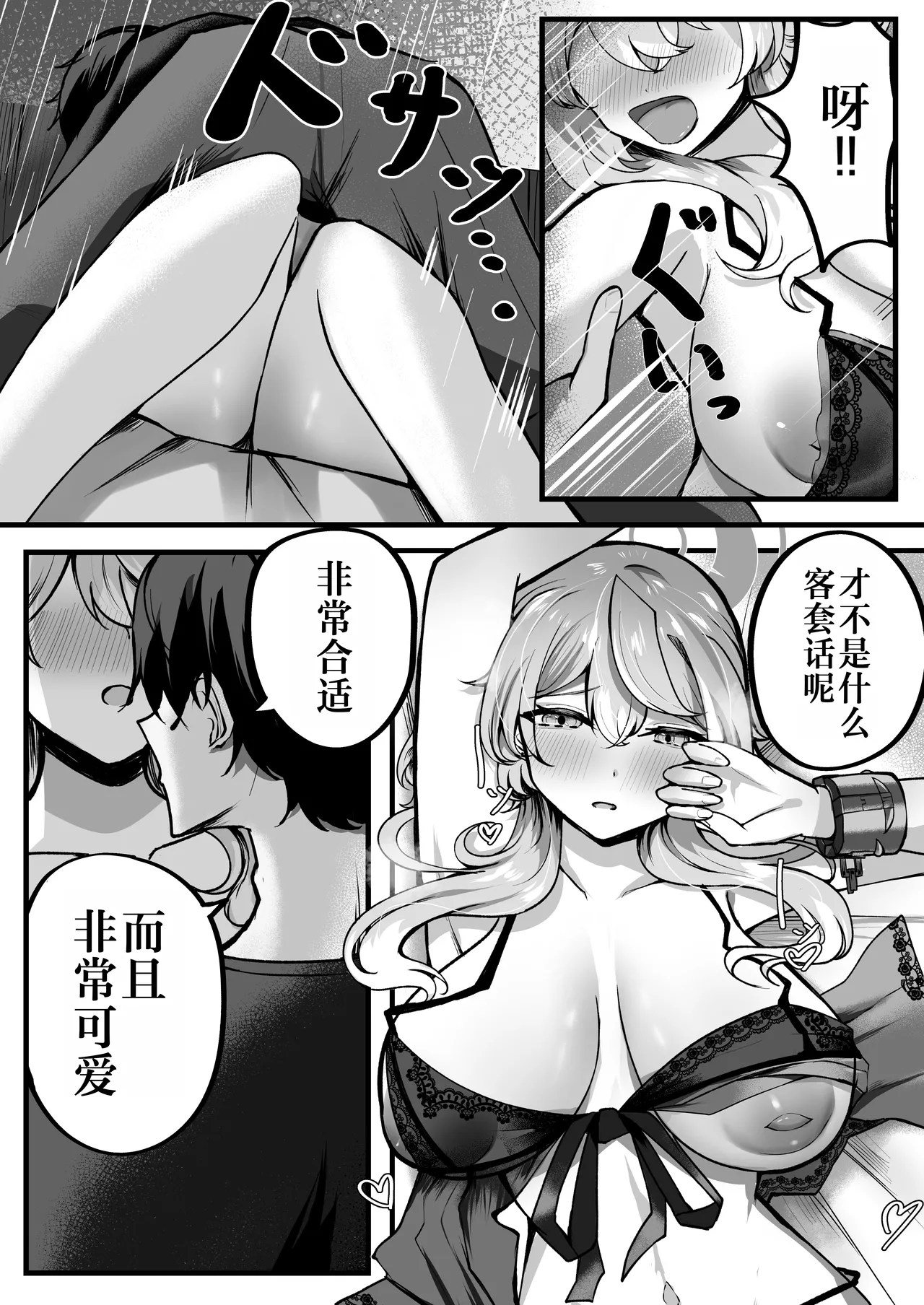 [Sanji Gashi (Kuroae San)] Ako-chan Otomari Daisakusen | 亚子酱的留宿大作战 (Blue Archive) [Chinese] [AI Translated] [Digital] image number 10