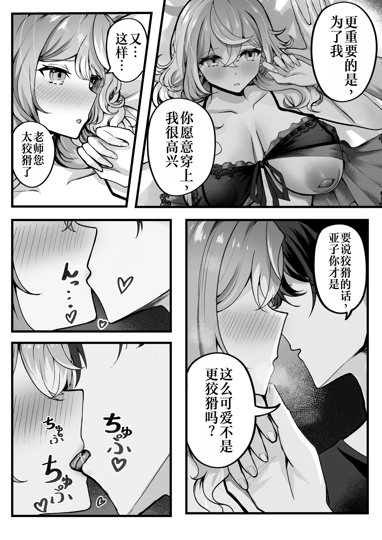 [Sanji Gashi (Kuroae San)] Ako-chan Otomari Daisakusen | 亚子酱的留宿大作战 (Blue Archive) [Chinese] [AI Translated] [Digital] image number 11