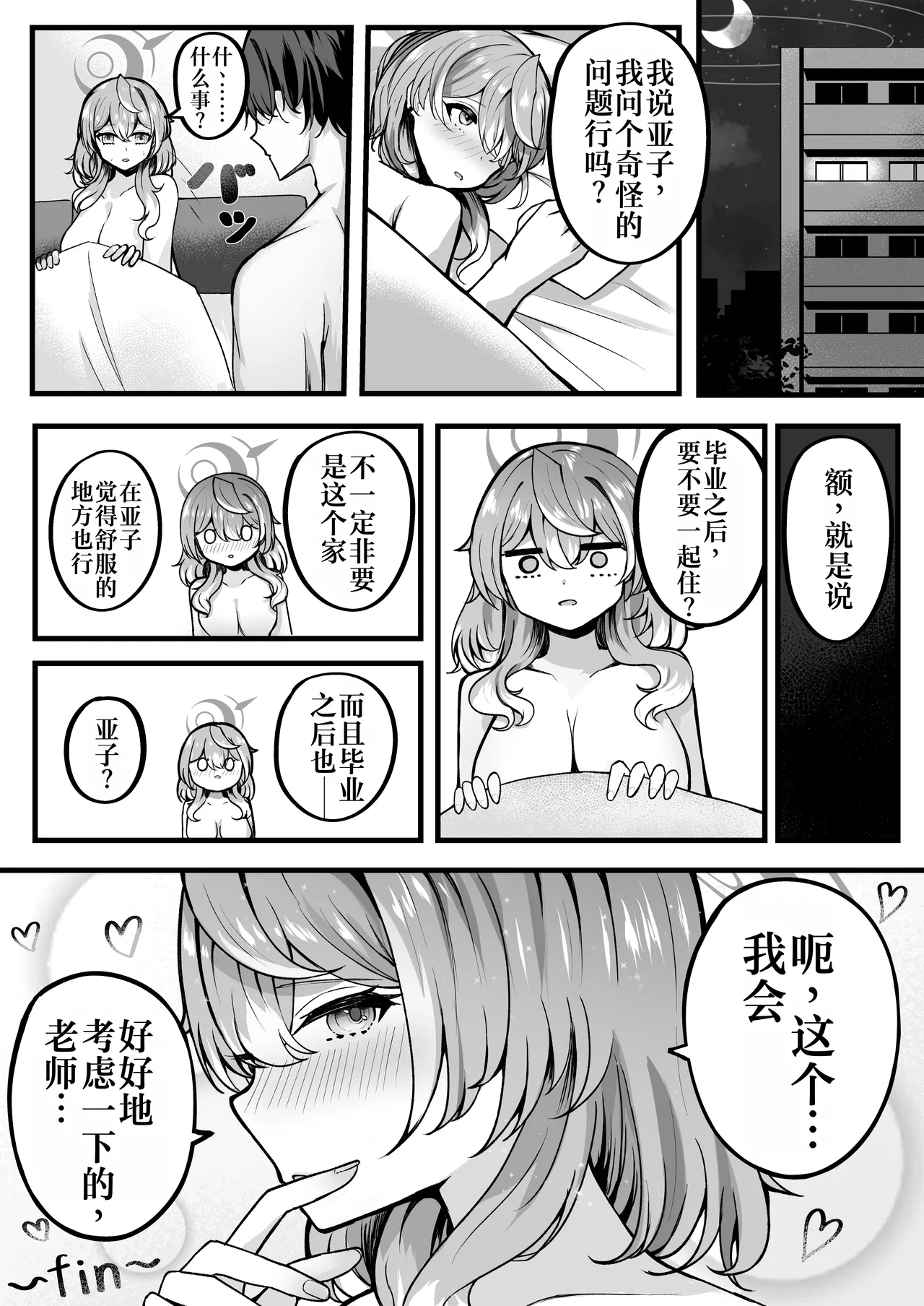 [Sanji Gashi (Kuroae San)] Ako-chan Otomari Daisakusen | 亚子酱的留宿大作战 (Blue Archive) [Chinese] [AI Translated] [Digital] image number 16