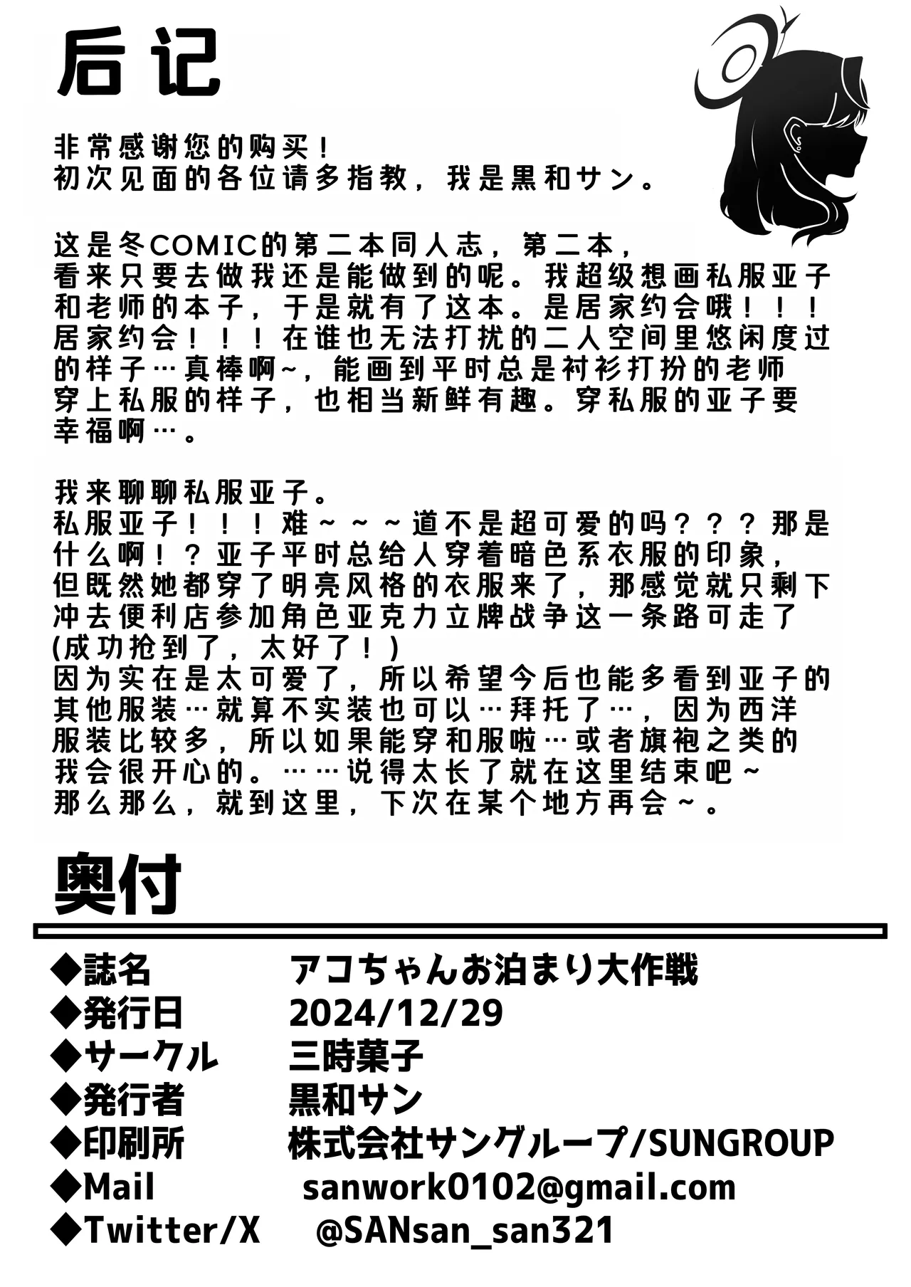 [Sanji Gashi (Kuroae San)] Ako-chan Otomari Daisakusen | 亚子酱的留宿大作战 (Blue Archive) [Chinese] [AI Translated] [Digital] image number 17