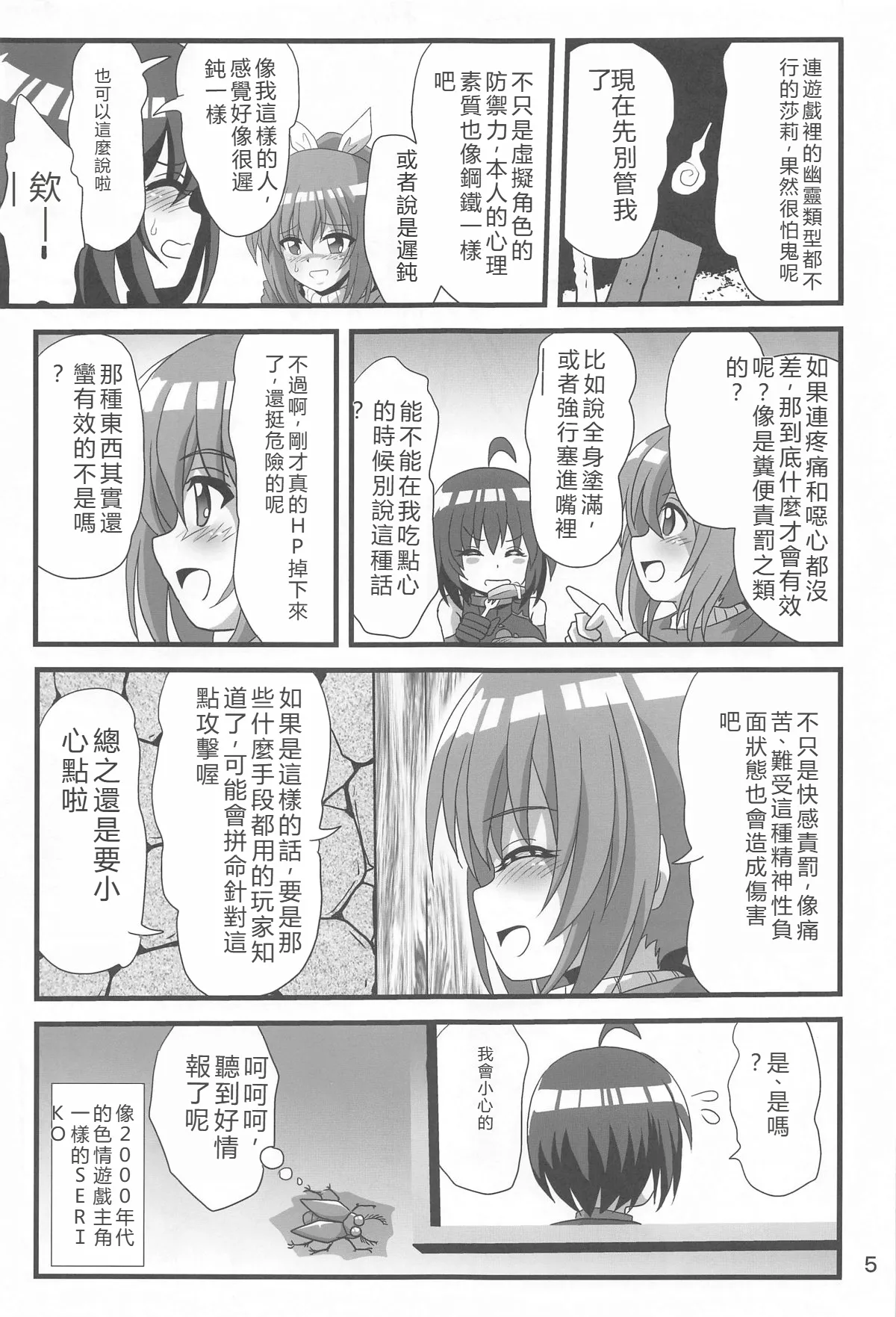 (C105) Itai no wa Iyarashii node 7 (Itai no wa Iya nano de Bougyoryoku ni Kyokufuri Shitai to Omoimasu.)[RATKING機翻] image number 4