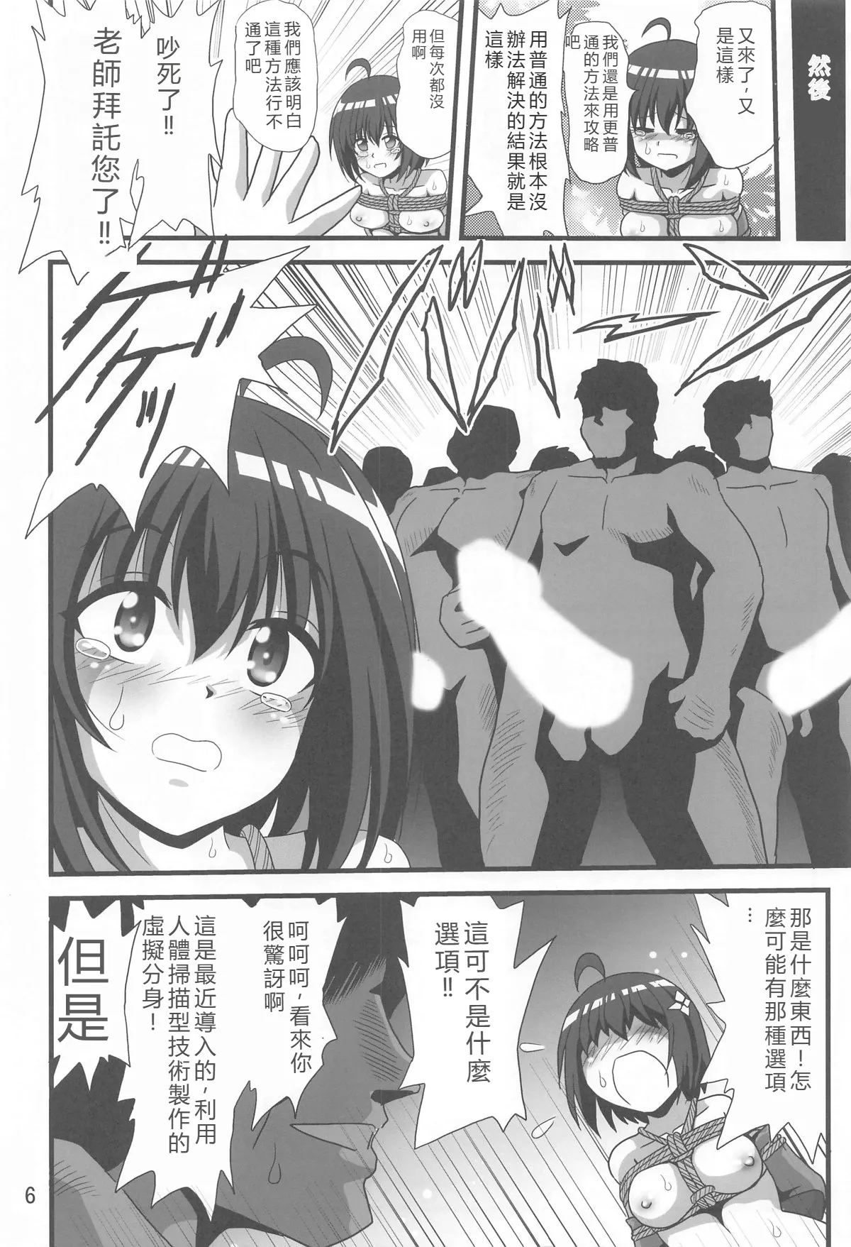 (C105) Itai no wa Iyarashii node 7 (Itai no wa Iya nano de Bougyoryoku ni Kyokufuri Shitai to Omoimasu.)[RATKING機翻] image number 5