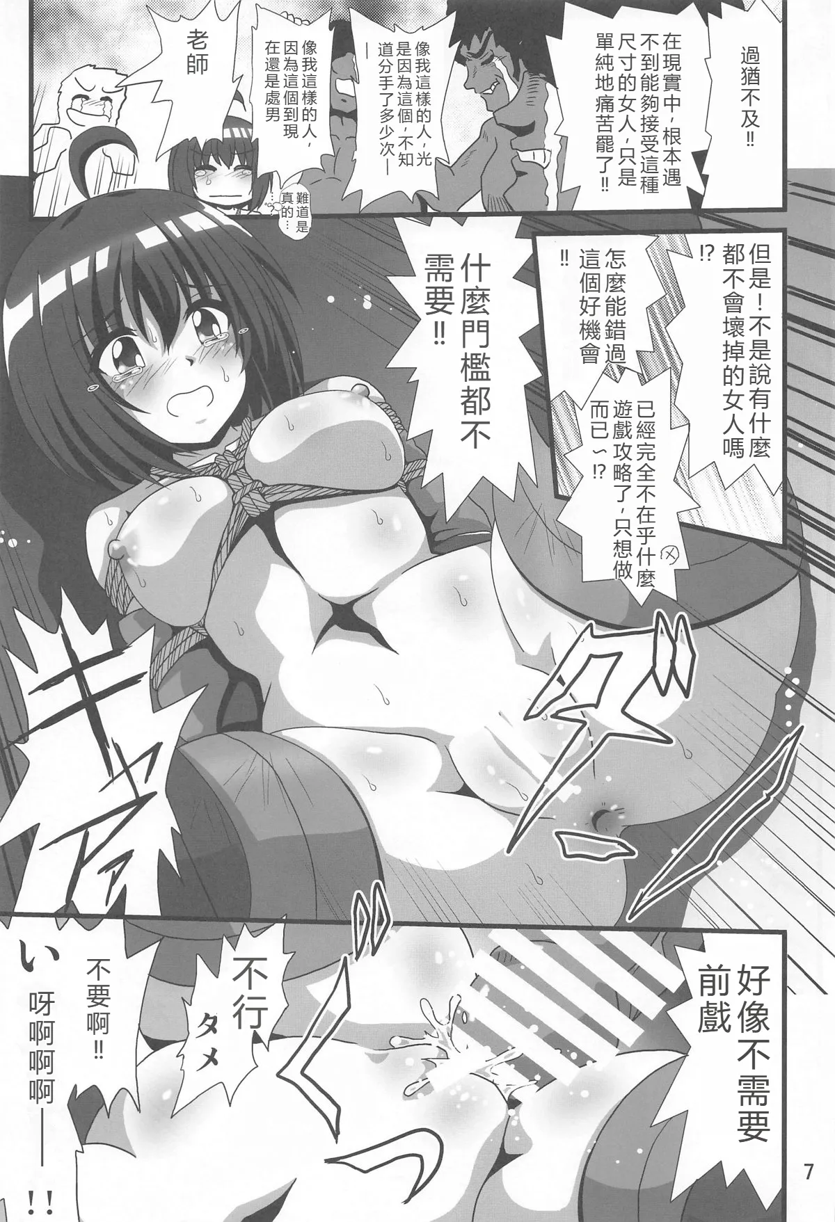 (C105) Itai no wa Iyarashii node 7 (Itai no wa Iya nano de Bougyoryoku ni Kyokufuri Shitai to Omoimasu.)[RATKING機翻] image number 6