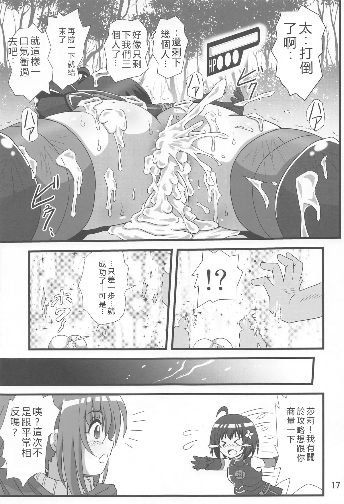 (C105) Itai no wa Iyarashii node 7 (Itai no wa Iya nano de Bougyoryoku ni Kyokufuri Shitai to Omoimasu.)[RATKING機翻] image number 16