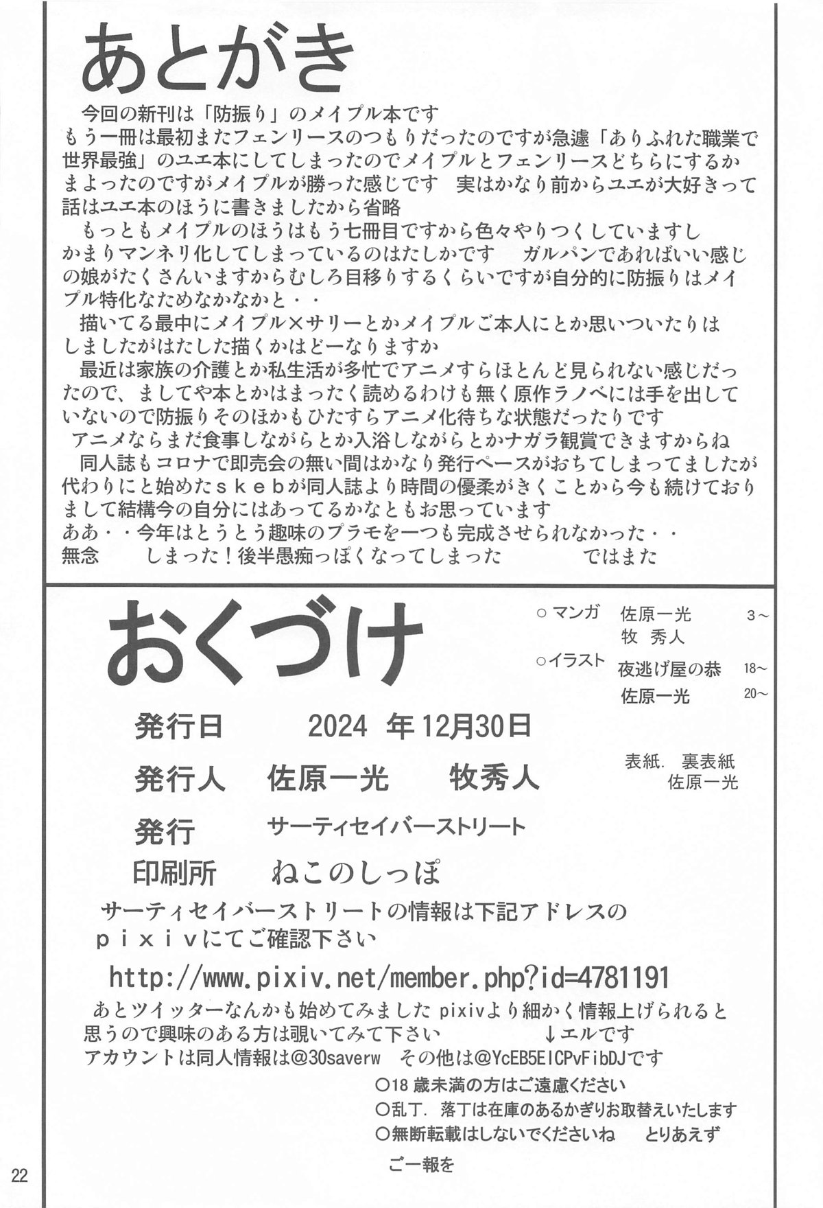 (C105) Itai no wa Iyarashii node 7 (Itai no wa Iya nano de Bougyoryoku ni Kyokufuri Shitai to Omoimasu.)[RATKING機翻] image number 21