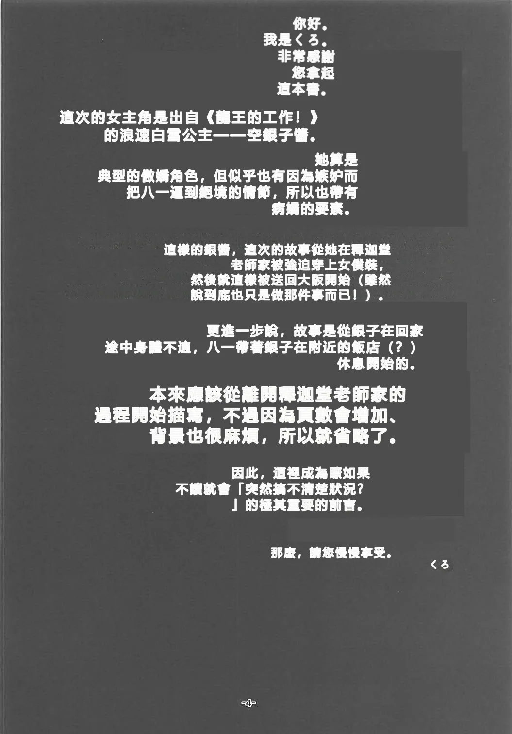 (C94) [Tomaya no Taki (Kuro)] Okute Bougin - Climbing Sliver Princess (Ryuuou no Oshigoto!) [RATKING機翻] image number 3