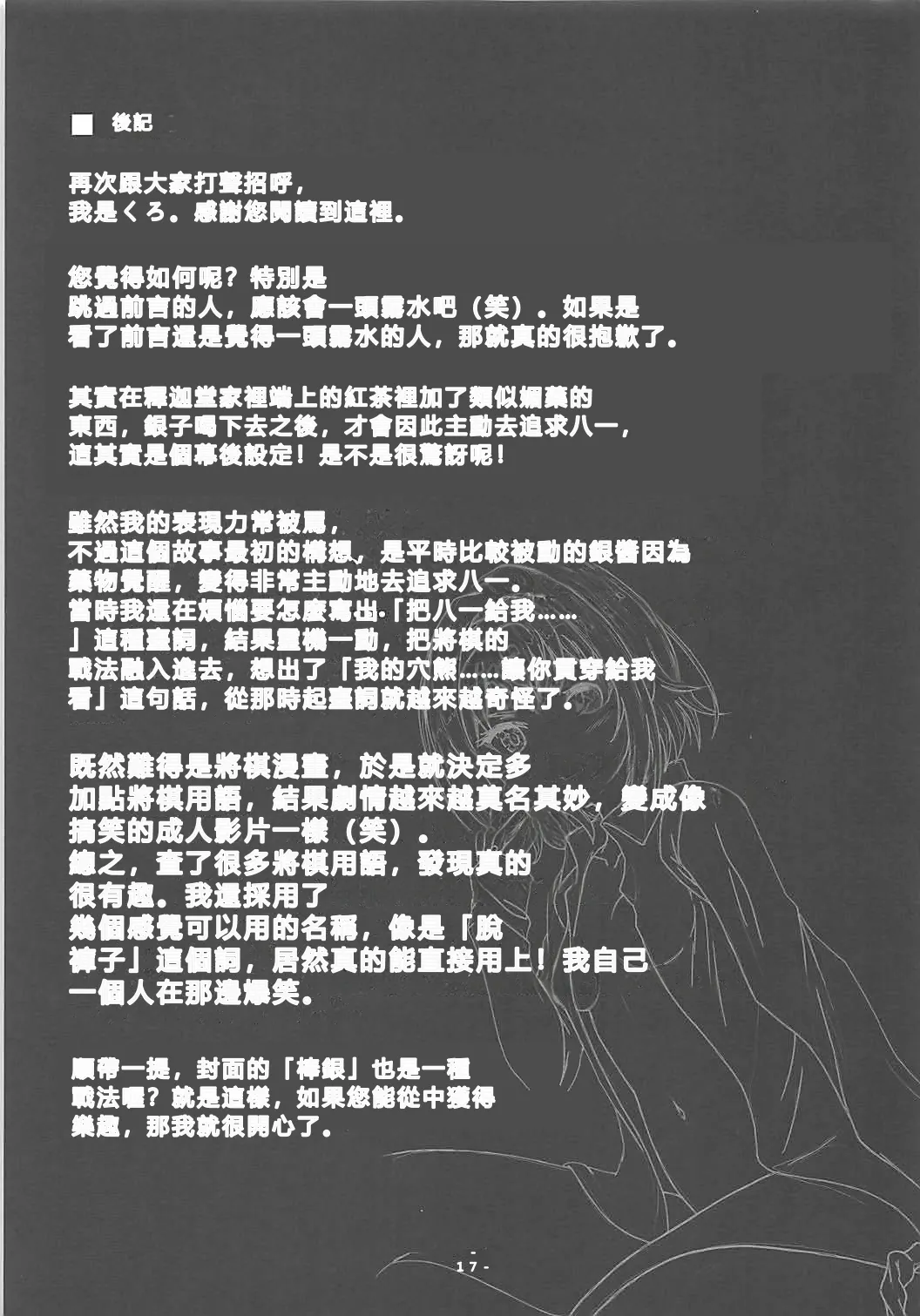 (C94) [Tomaya no Taki (Kuro)] Okute Bougin - Climbing Sliver Princess (Ryuuou no Oshigoto!) [RATKING機翻] image number 16