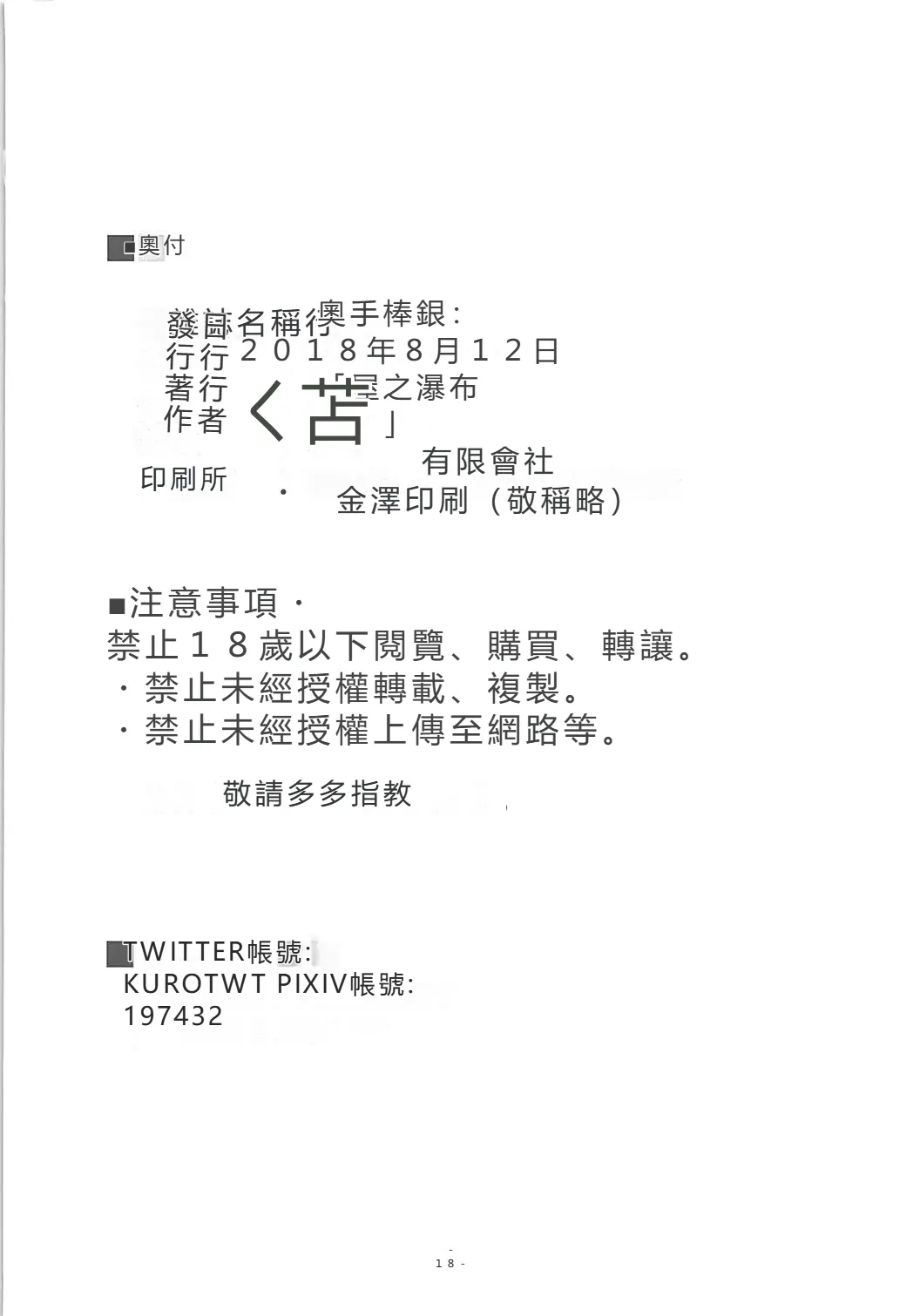 (C94) [Tomaya no Taki (Kuro)] Okute Bougin - Climbing Sliver Princess (Ryuuou no Oshigoto!) [RATKING機翻] image number 17