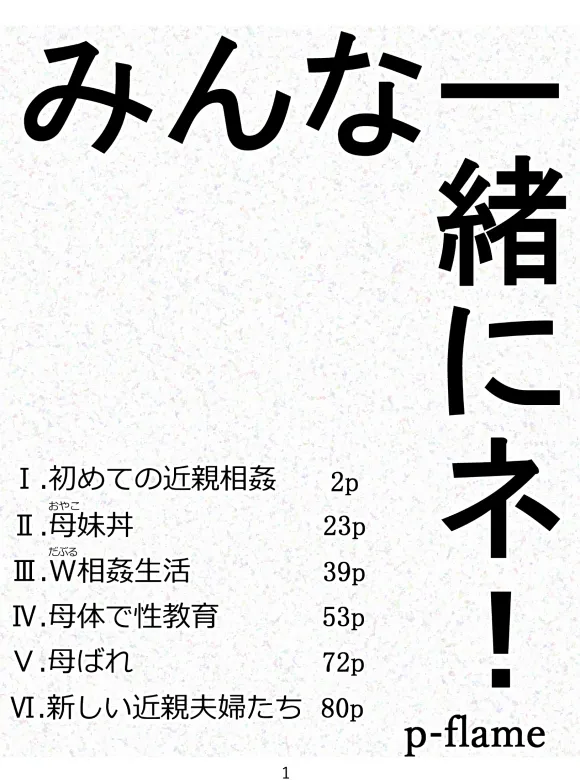 Everyone, Be Gathered! image number 2