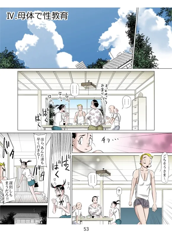 Everyone, Be Gathered! image number 54