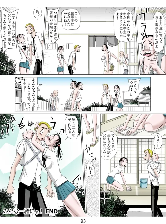 Everyone, Be Gathered! image number 94