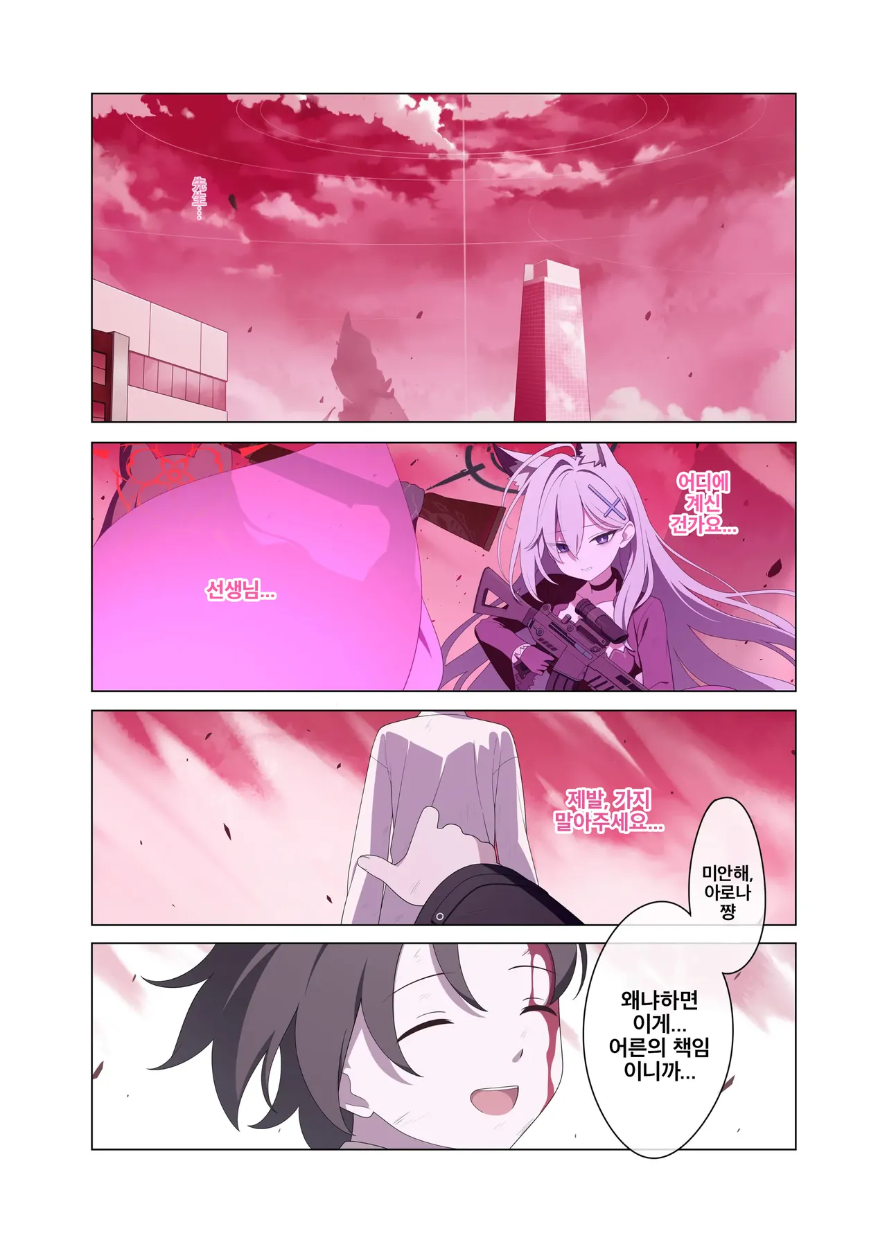 [Nijigen Jueyuantai (jyt)] Jinkou Chinou ga Koi ni Chuudoku Shichau | 인공지능이 사랑에 중독되어버려 (Blue Archive) [Korean] [Digital] 图片编号 3