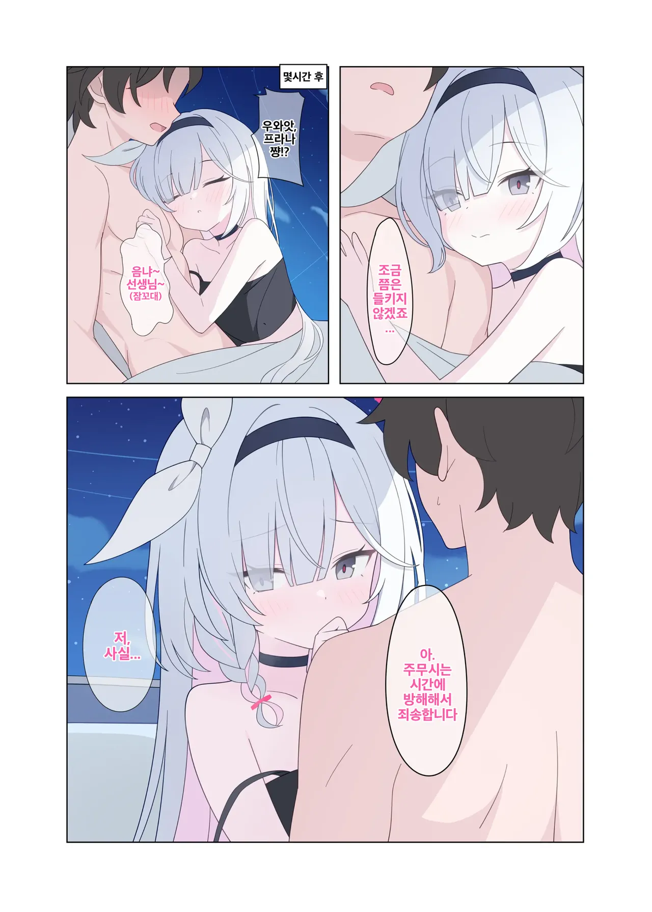 [Nijigen Jueyuantai (jyt)] Jinkou Chinou ga Koi ni Chuudoku Shichau | 인공지능이 사랑에 중독되어버려 (Blue Archive) [Korean] [Digital] 图片编号 6