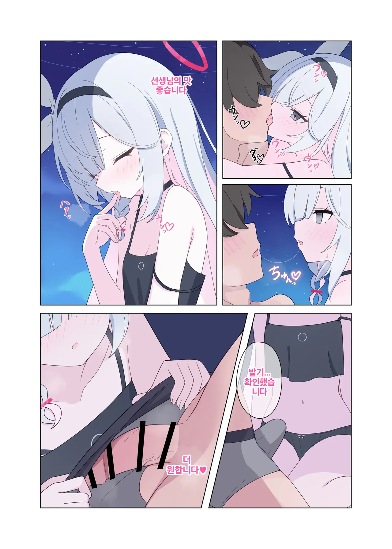 [Nijigen Jueyuantai (jyt)] Jinkou Chinou ga Koi ni Chuudoku Shichau | 인공지능이 사랑에 중독되어버려 (Blue Archive) [Korean] [Digital] 图片编号 8