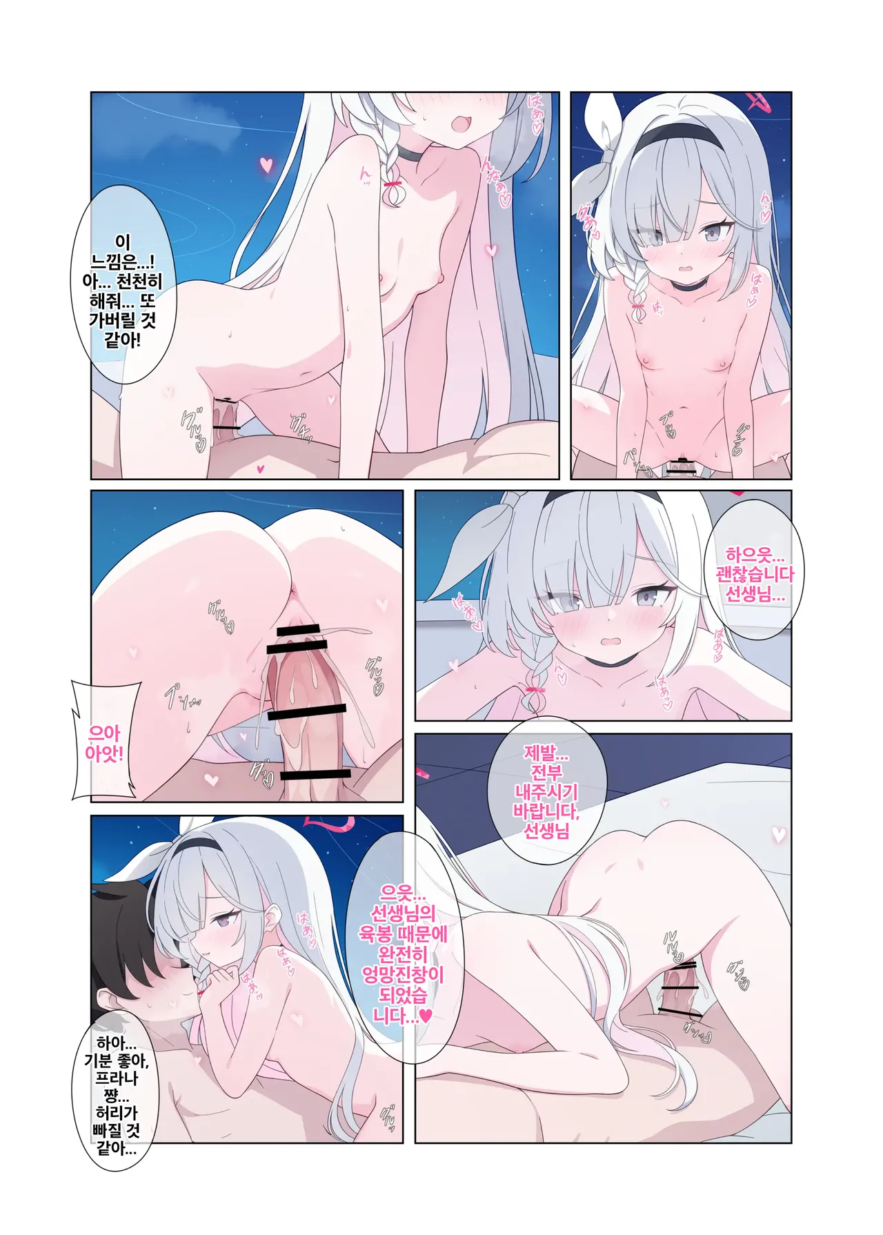 [Nijigen Jueyuantai (jyt)] Jinkou Chinou ga Koi ni Chuudoku Shichau | 인공지능이 사랑에 중독되어버려 (Blue Archive) [Korean] [Digital] 图片编号 22