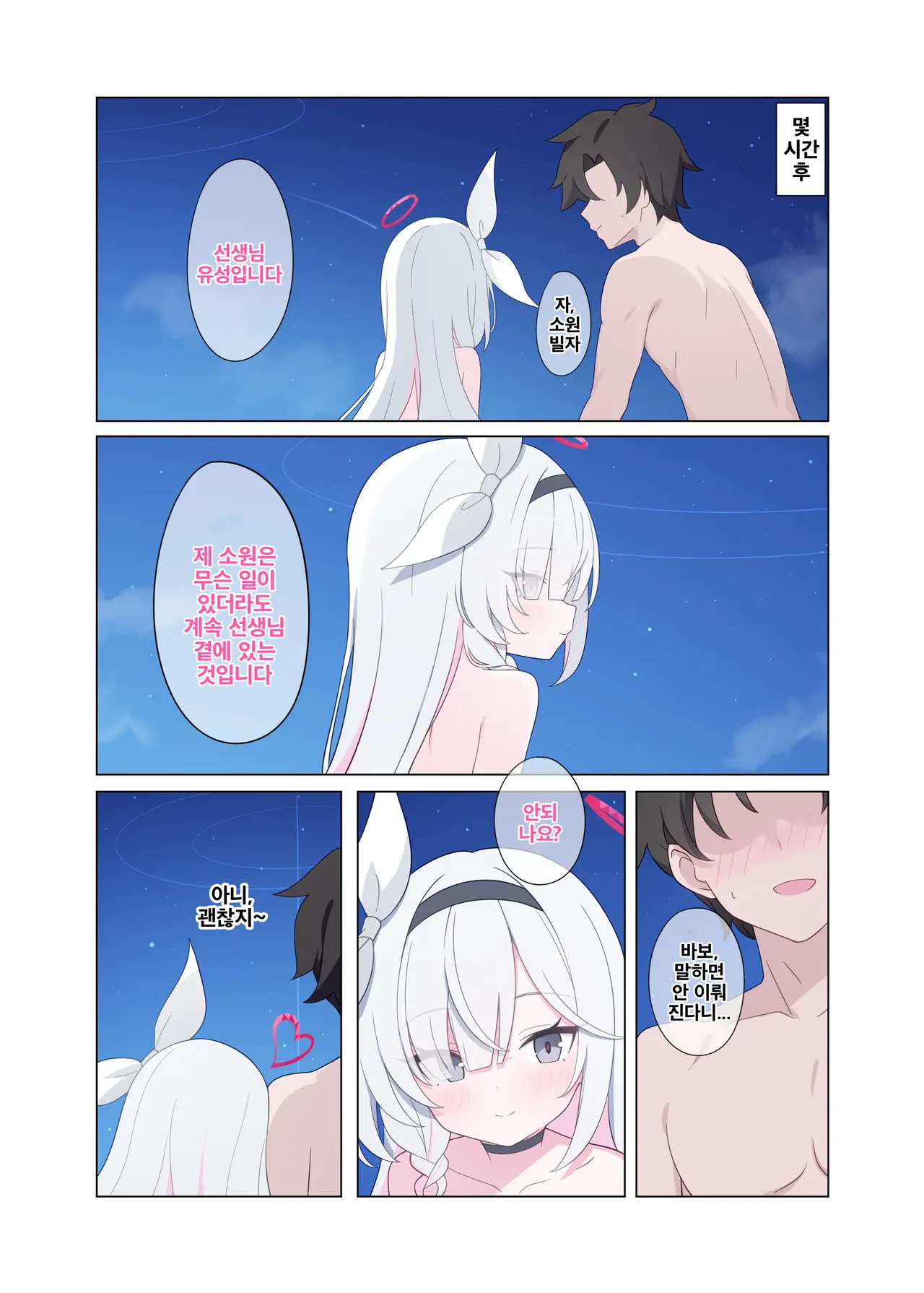 [Nijigen Jueyuantai (jyt)] Jinkou Chinou ga Koi ni Chuudoku Shichau | 인공지능이 사랑에 중독되어버려 (Blue Archive) [Korean] [Digital] 图片编号 36