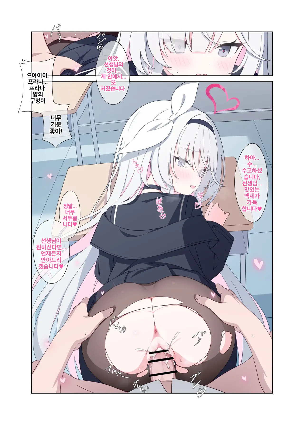 [Nijigen Jueyuantai (jyt)] Jinkou Chinou ga Koi ni Chuudoku Shichau | 인공지능이 사랑에 중독되어버려 (Blue Archive) [Korean] [Digital] 图片编号 40