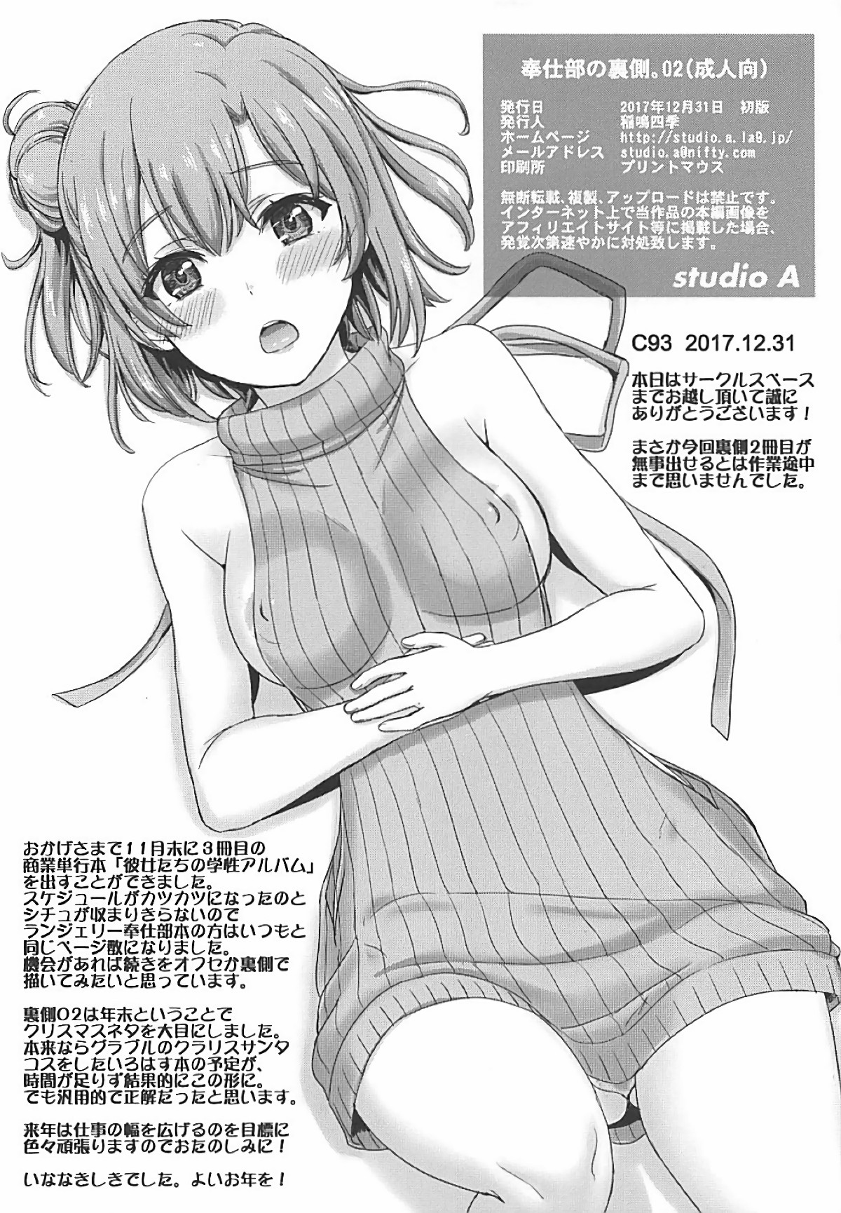 (C93) [studio A (Inanaki Shiki)] Houshi-bu no Uragawa. 02 (Yahari Ore no Seishun Love Come wa Machigatteiru.) [Portuguese-BR] [Hentai Season] image number 8