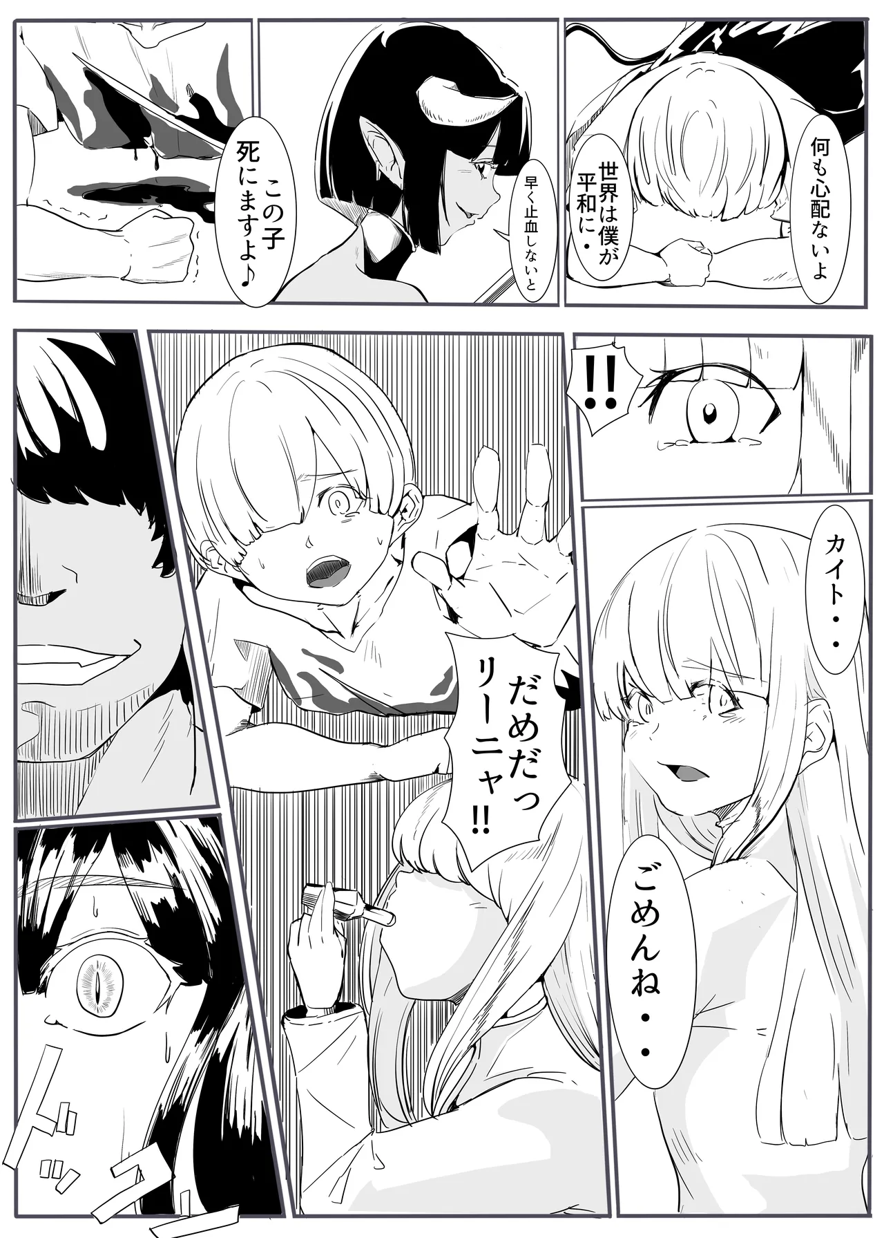 勇者の敗北 图片编号 6