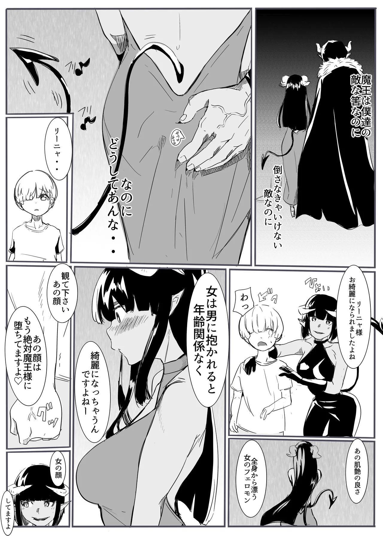 勇者の敗北 图片编号 22