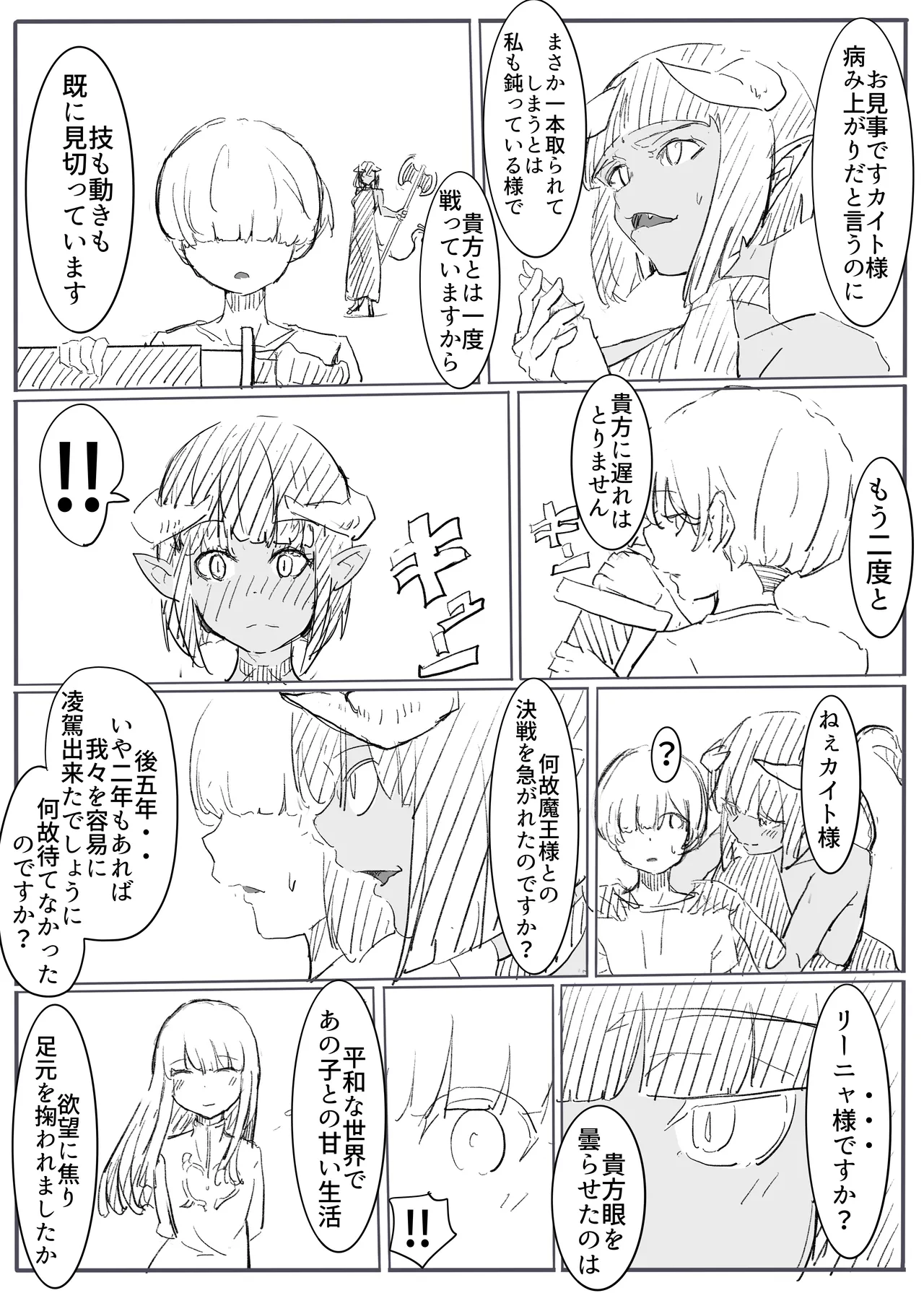 勇者の敗北 图片编号 38