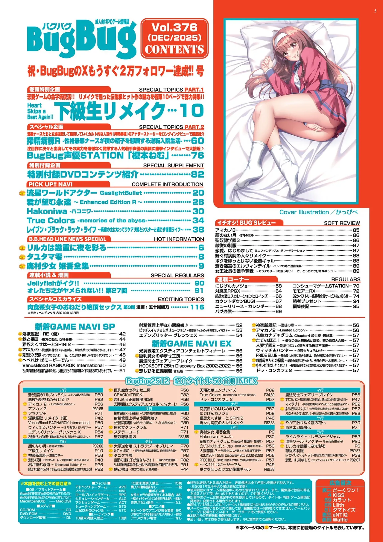 BugBug 2025-12 [Digital] image number 5