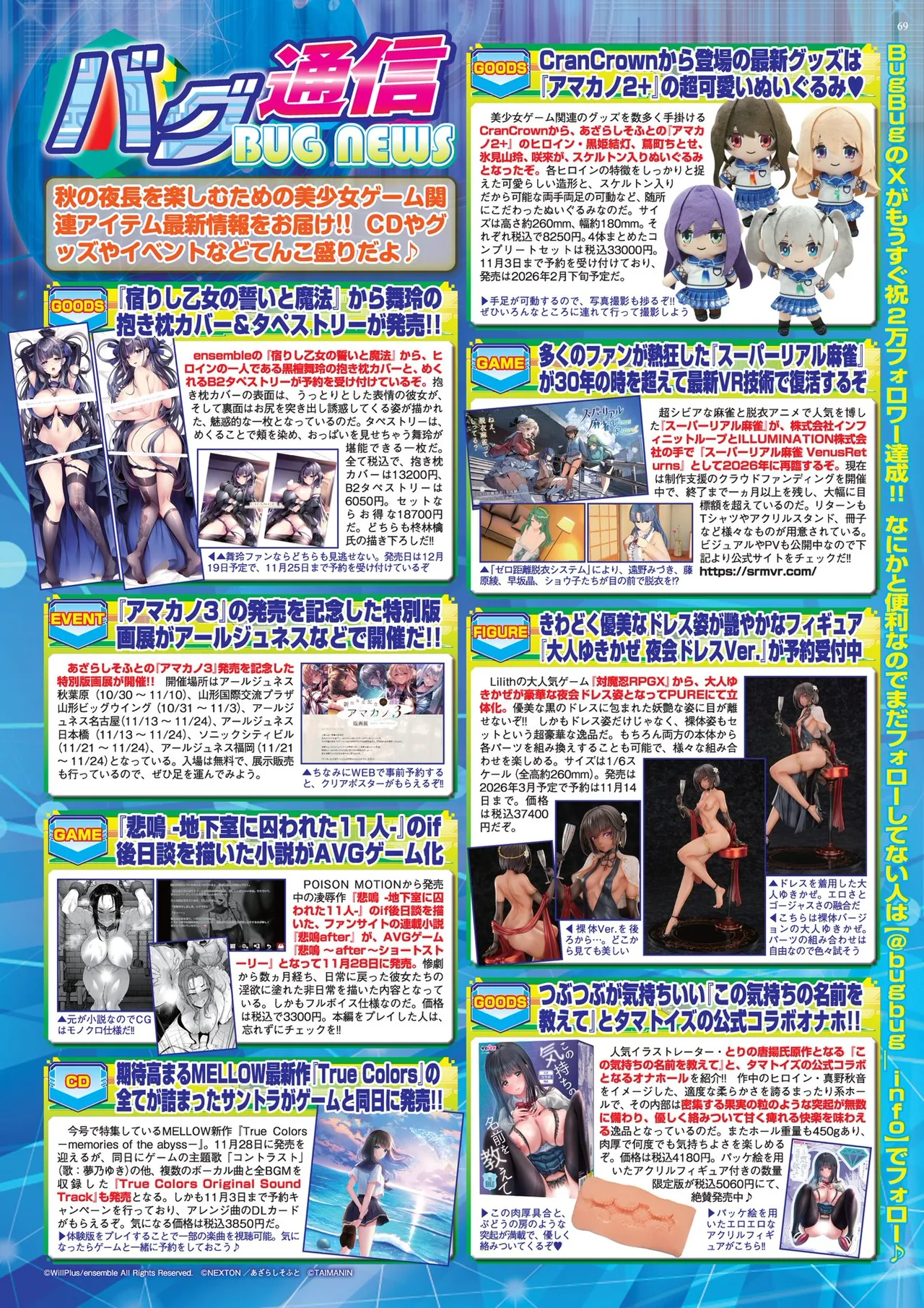 BugBug 2025-12 [Digital] image number 69