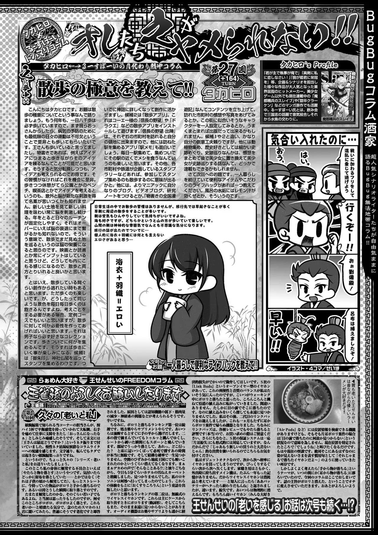 BugBug 2025-12 [Digital] image number 89