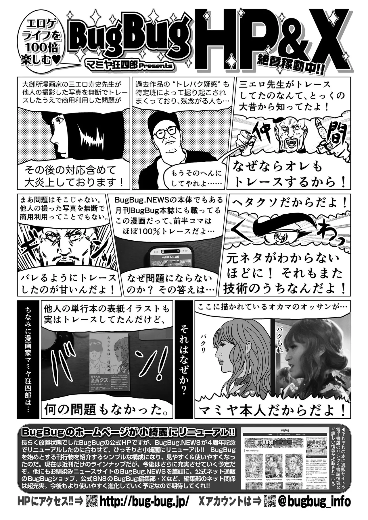 BugBug 2025-12 [Digital] image number 90