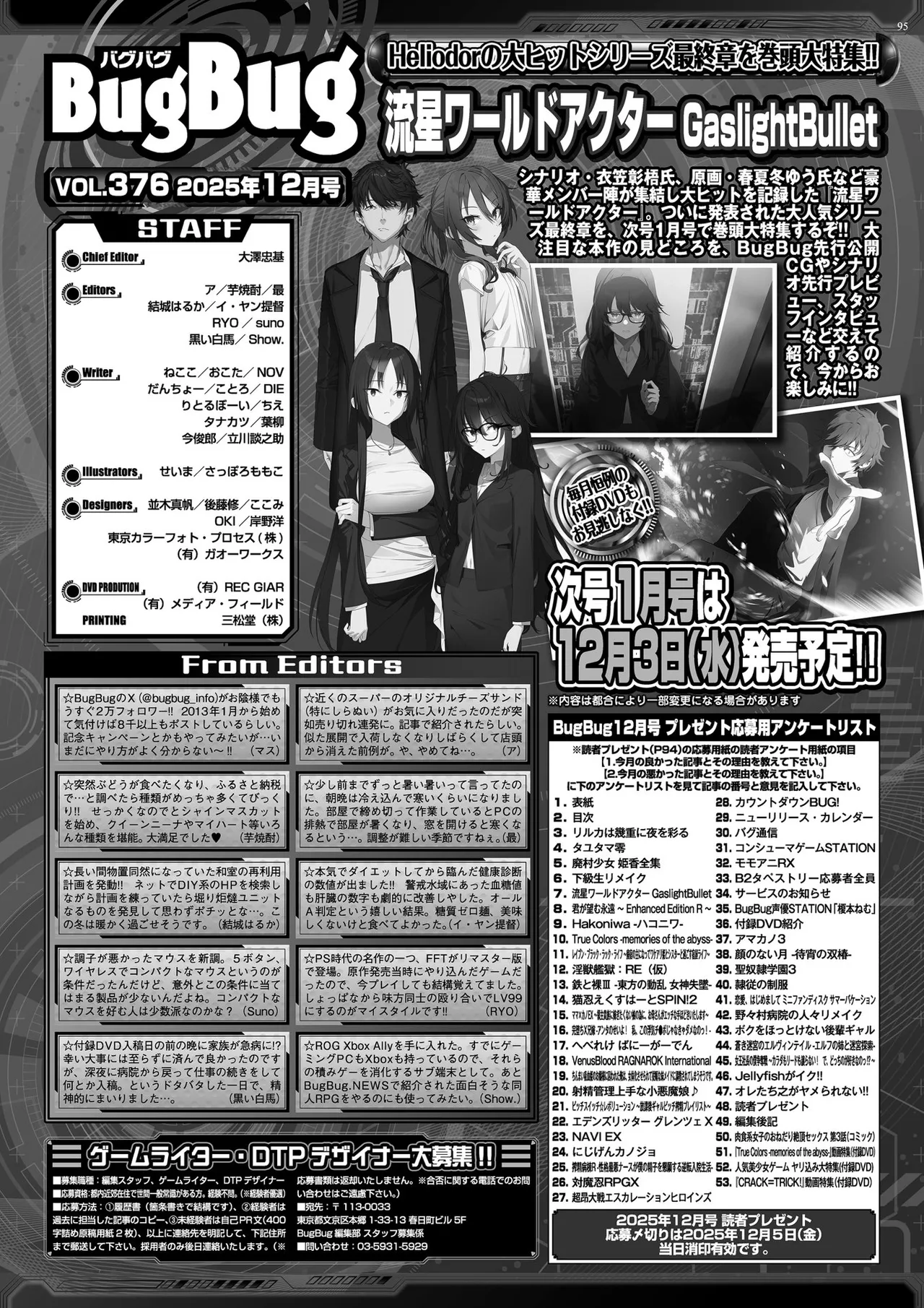 BugBug 2025-12 [Digital] image number 93