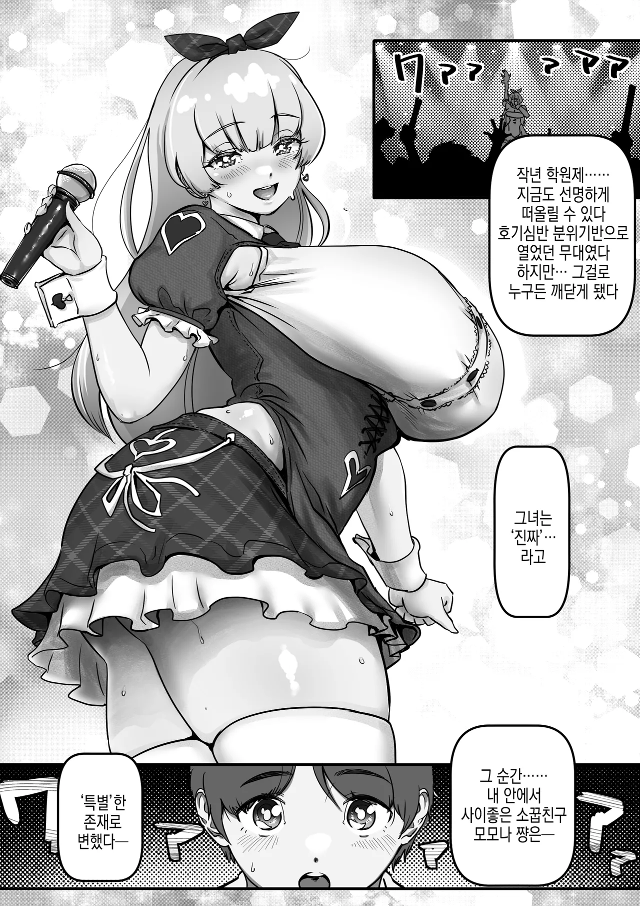 [Jzargo] Osananajimi to Musubareru Hazu datta Idol Shibou Momona-chan ga Ojisan no Aijin ni Naru Hanashi. | 소꿉친구와 이어질터였던 아이돌 지망 모모나 쨩이 아저씨의 파트너가 되는 이야기 image number 5