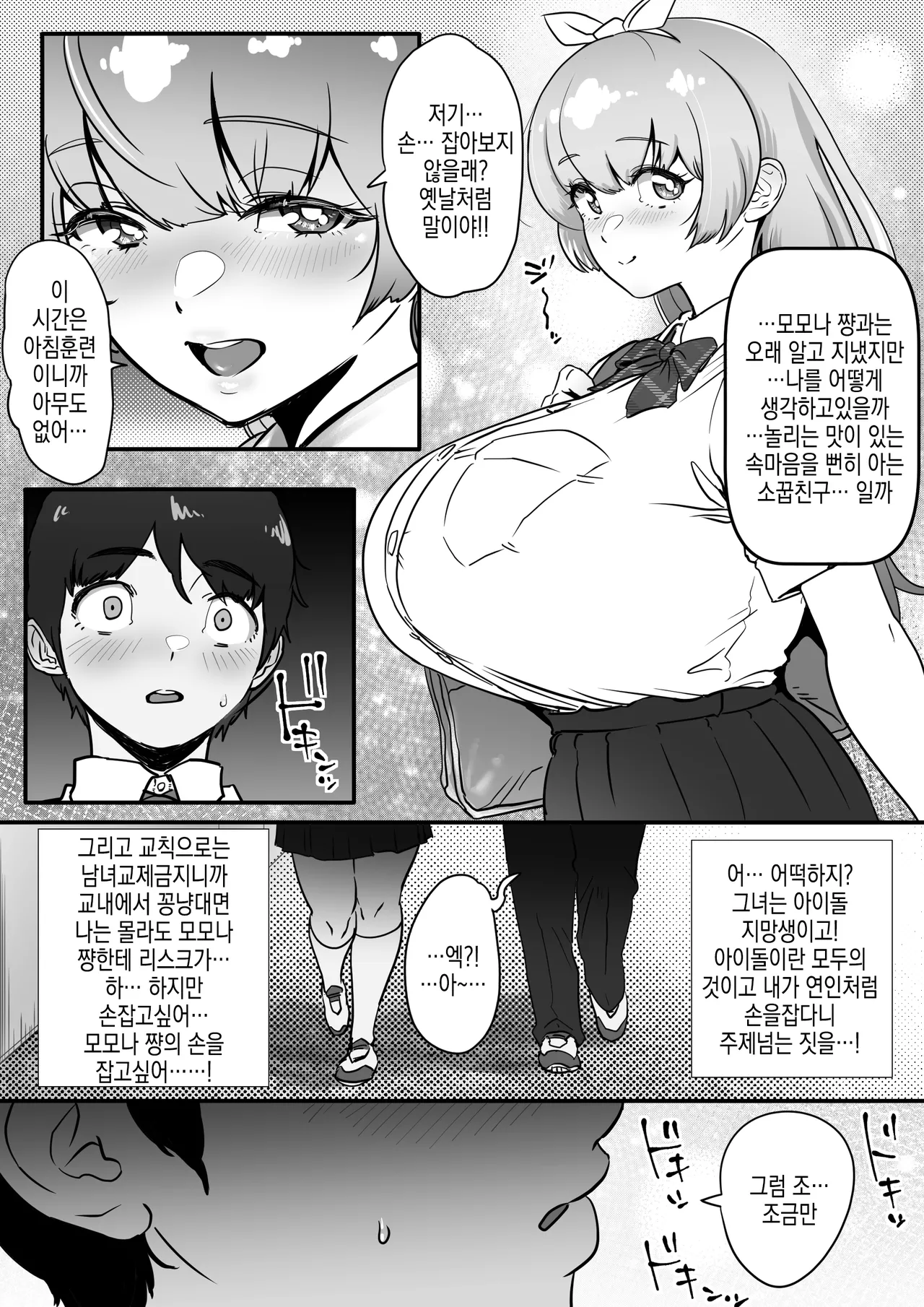 [Jzargo] Osananajimi to Musubareru Hazu datta Idol Shibou Momona-chan ga Ojisan no Aijin ni Naru Hanashi. | 소꿉친구와 이어질터였던 아이돌 지망 모모나 쨩이 아저씨의 파트너가 되는 이야기 image number 6