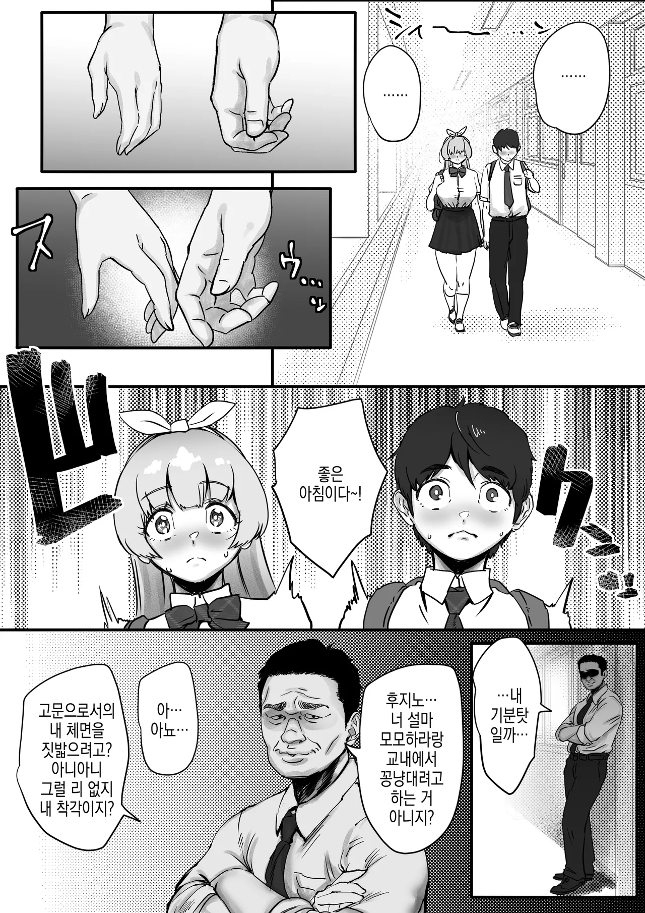 [Jzargo] Osananajimi to Musubareru Hazu datta Idol Shibou Momona-chan ga Ojisan no Aijin ni Naru Hanashi. | 소꿉친구와 이어질터였던 아이돌 지망 모모나 쨩이 아저씨의 파트너가 되는 이야기 image number 7