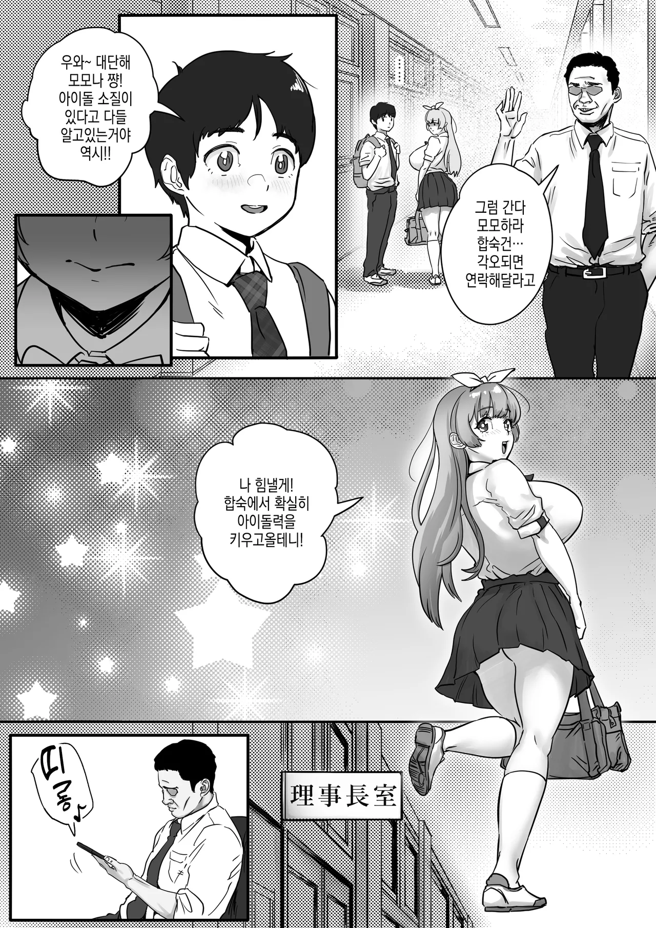 [Jzargo] Osananajimi to Musubareru Hazu datta Idol Shibou Momona-chan ga Ojisan no Aijin ni Naru Hanashi. | 소꿉친구와 이어질터였던 아이돌 지망 모모나 쨩이 아저씨의 파트너가 되는 이야기 image number 9