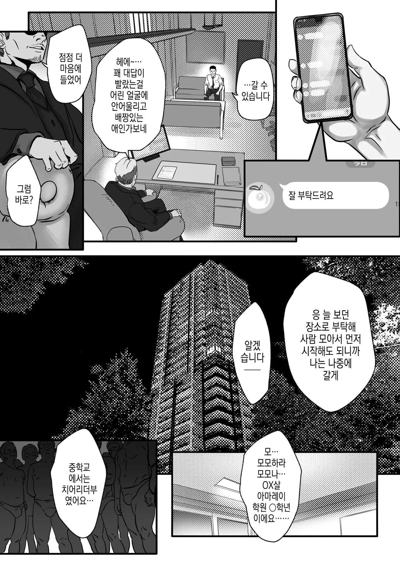 [Jzargo] Osananajimi to Musubareru Hazu datta Idol Shibou Momona-chan ga Ojisan no Aijin ni Naru Hanashi. | 소꿉친구와 이어질터였던 아이돌 지망 모모나 쨩이 아저씨의 파트너가 되는 이야기 image number 10