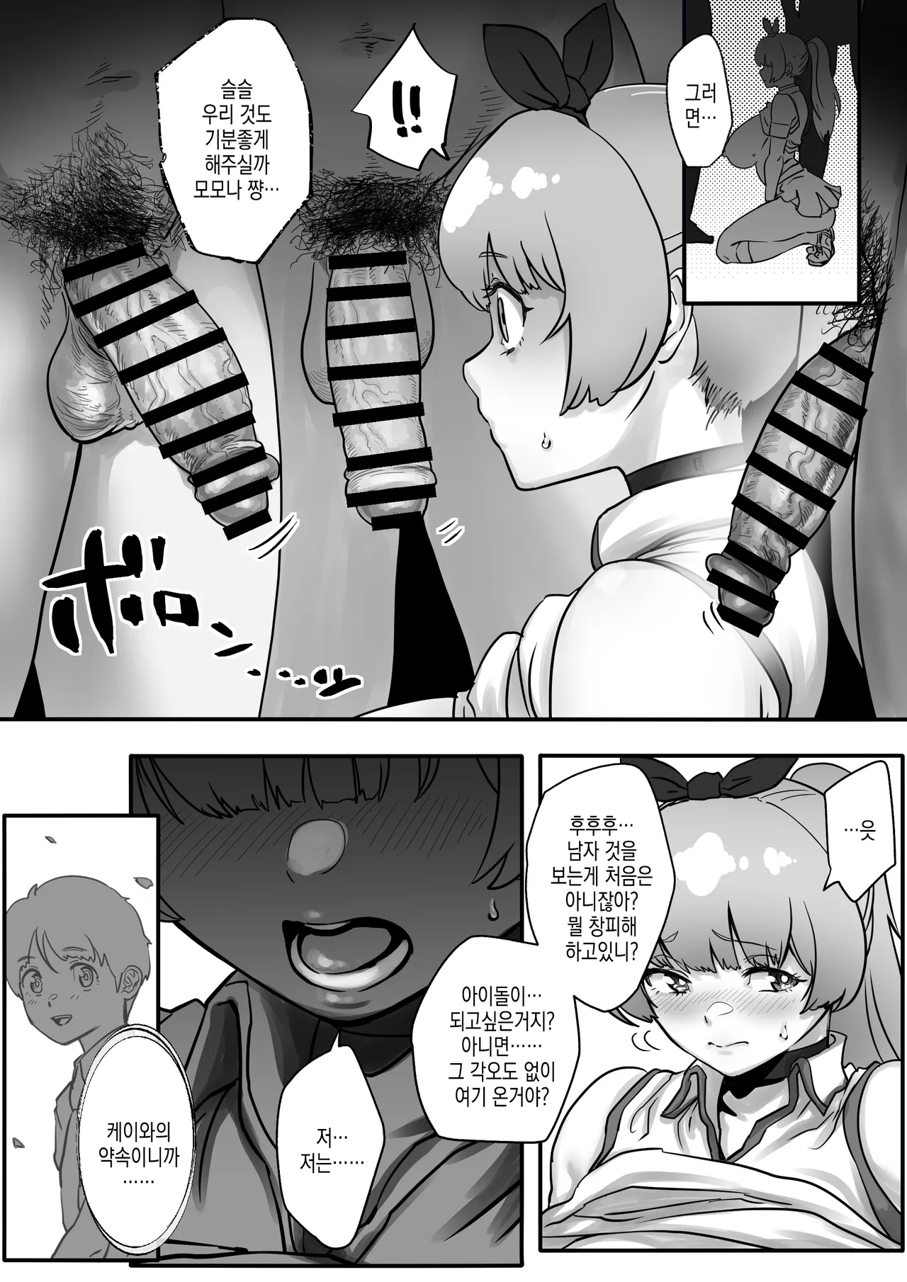 [Jzargo] Osananajimi to Musubareru Hazu datta Idol Shibou Momona-chan ga Ojisan no Aijin ni Naru Hanashi. | 소꿉친구와 이어질터였던 아이돌 지망 모모나 쨩이 아저씨의 파트너가 되는 이야기 image number 16