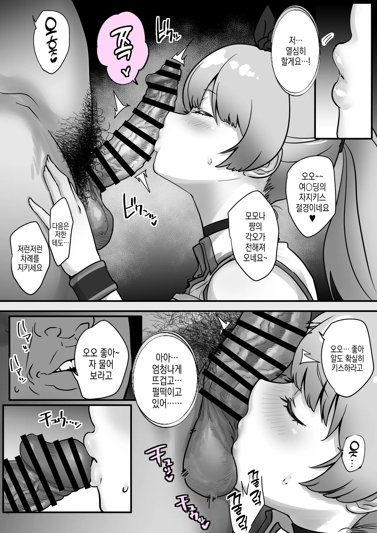 [Jzargo] Osananajimi to Musubareru Hazu datta Idol Shibou Momona-chan ga Ojisan no Aijin ni Naru Hanashi. | 소꿉친구와 이어질터였던 아이돌 지망 모모나 쨩이 아저씨의 파트너가 되는 이야기 image number 17