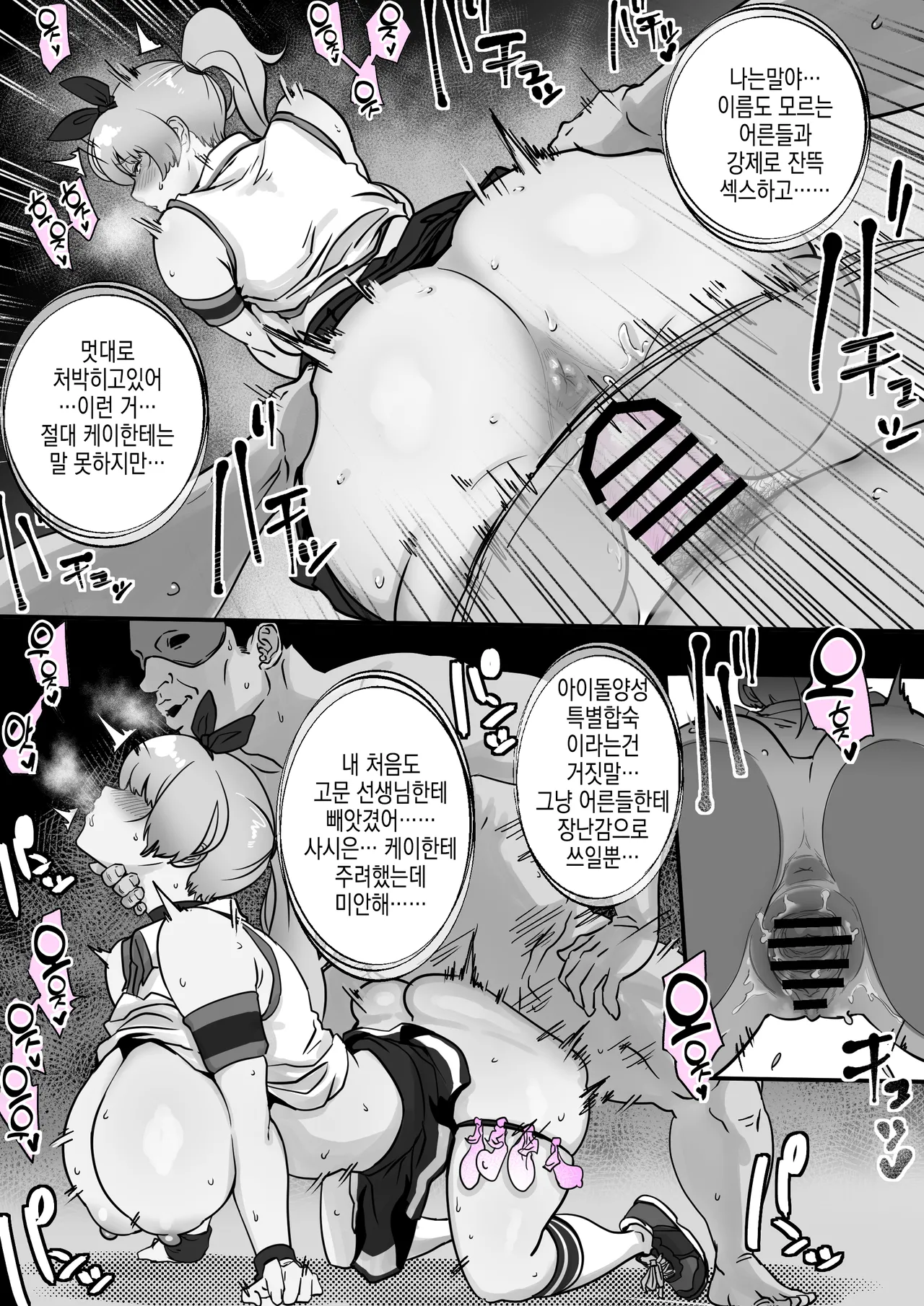 [Jzargo] Osananajimi to Musubareru Hazu datta Idol Shibou Momona-chan ga Ojisan no Aijin ni Naru Hanashi. | 소꿉친구와 이어질터였던 아이돌 지망 모모나 쨩이 아저씨의 파트너가 되는 이야기 image number 25